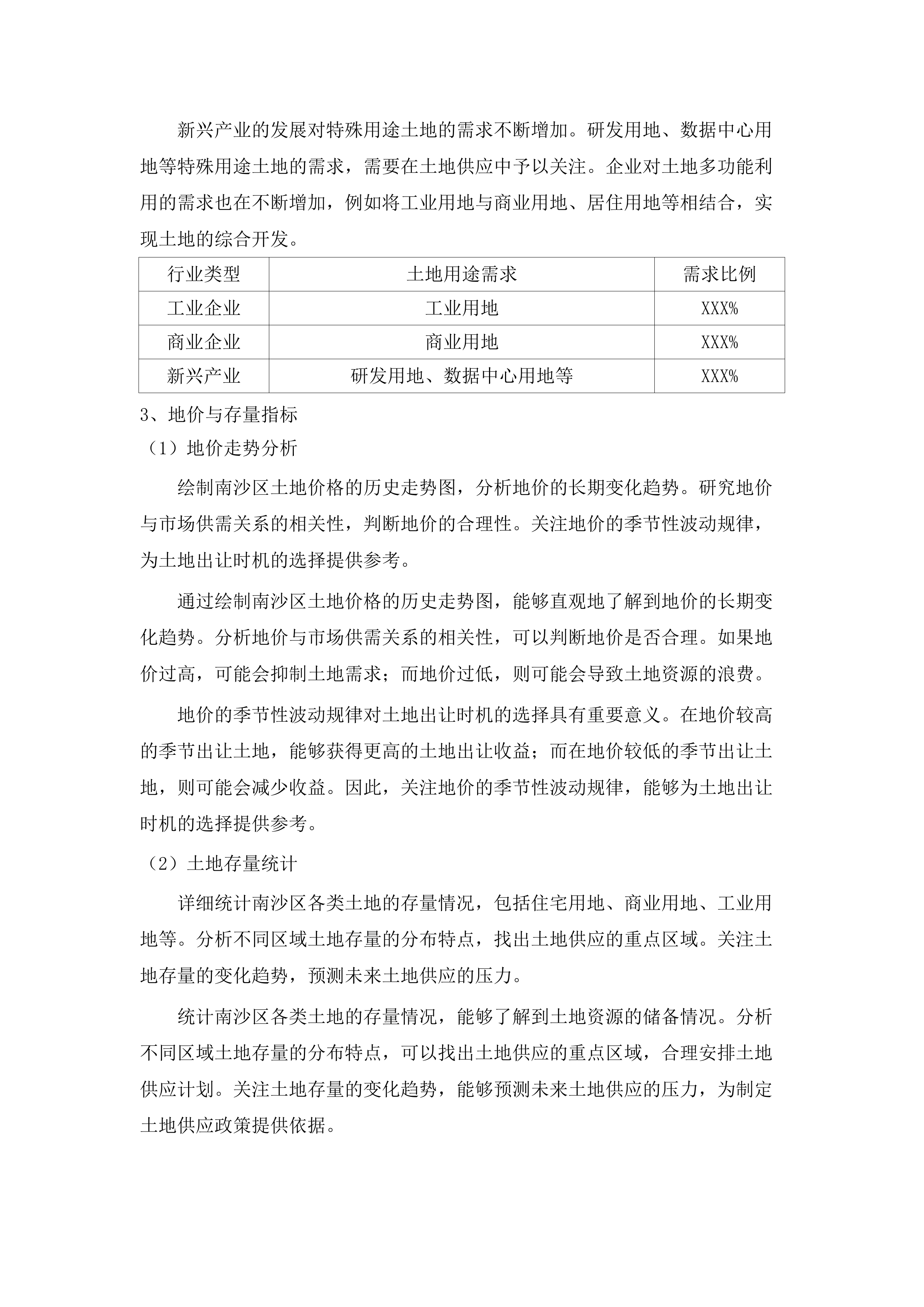 南沙区2025年度土地供应服务.docx 第10页