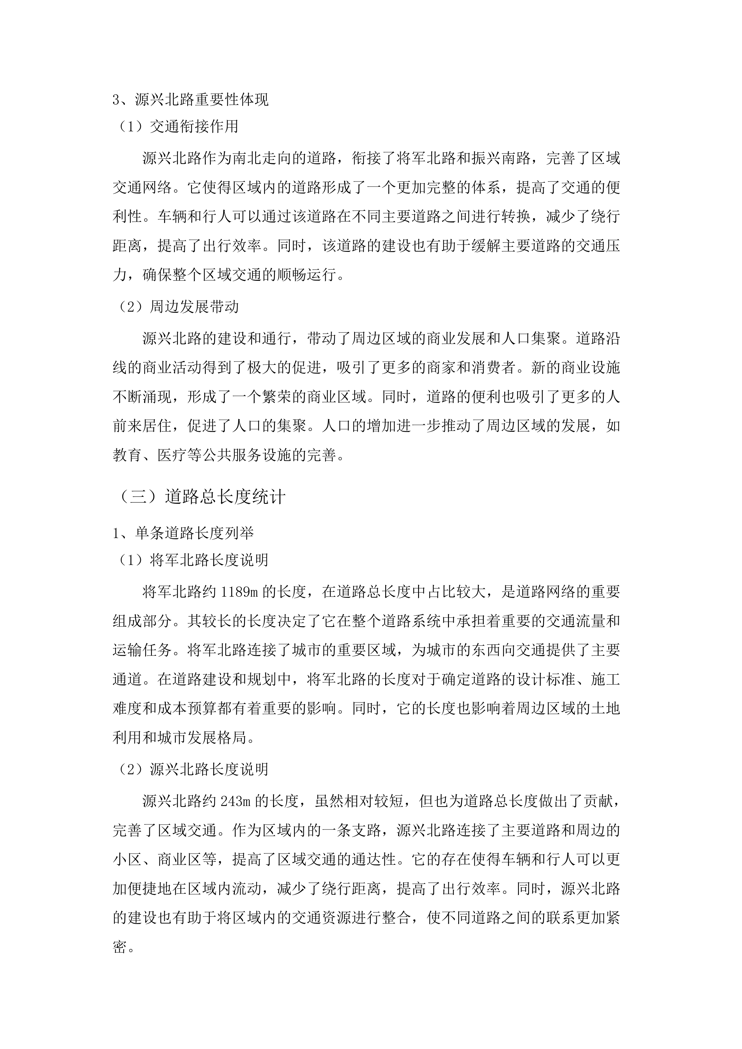 博罗智能装备产业园将军北路、源兴北路市政道路工程质量检测服务.docx 第11页