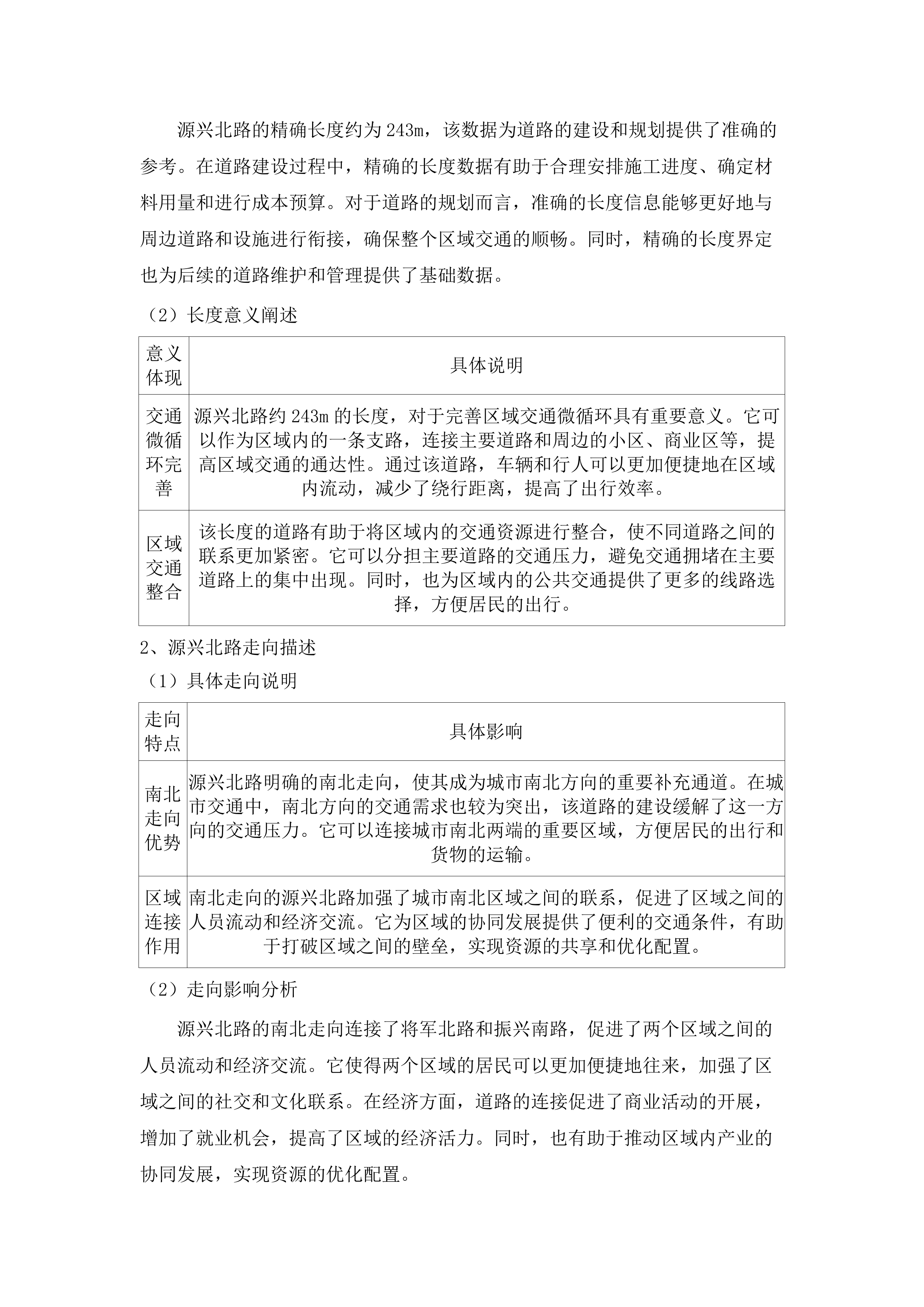 博罗智能装备产业园将军北路、源兴北路市政道路工程质量检测服务.docx 第10页