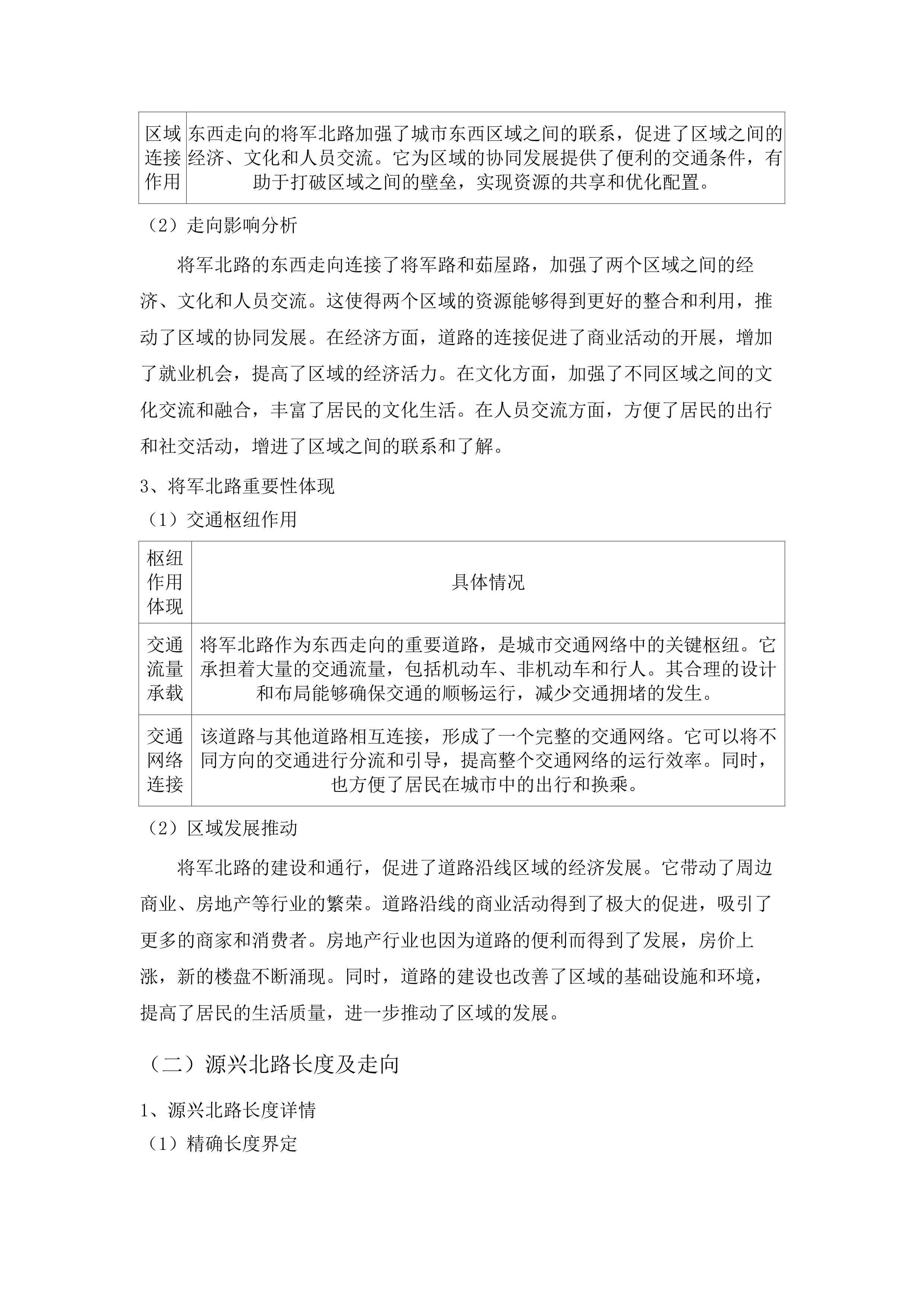 博罗智能装备产业园将军北路、源兴北路市政道路工程质量检测服务.docx 第9页