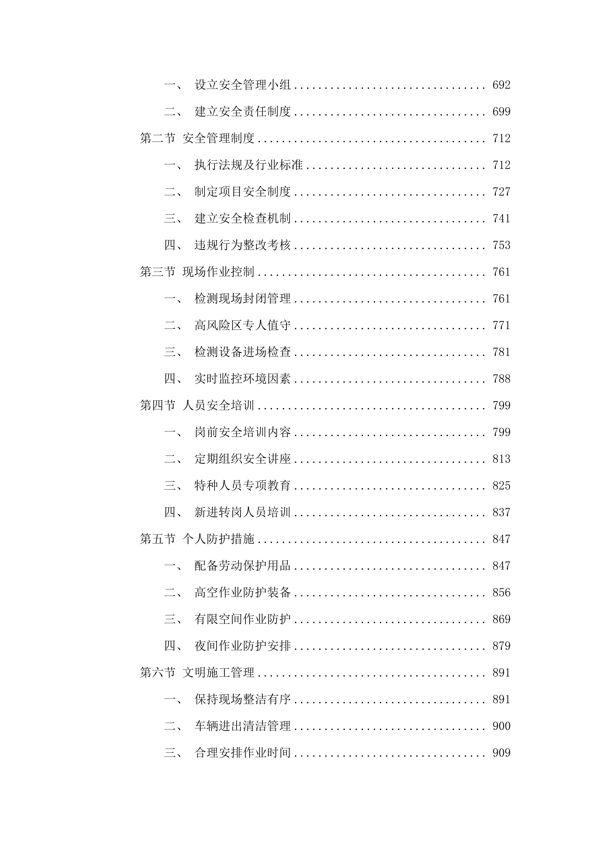 博罗智能装备产业园将军北路、源兴北路市政道路工程质量检测服务.docx 第4页