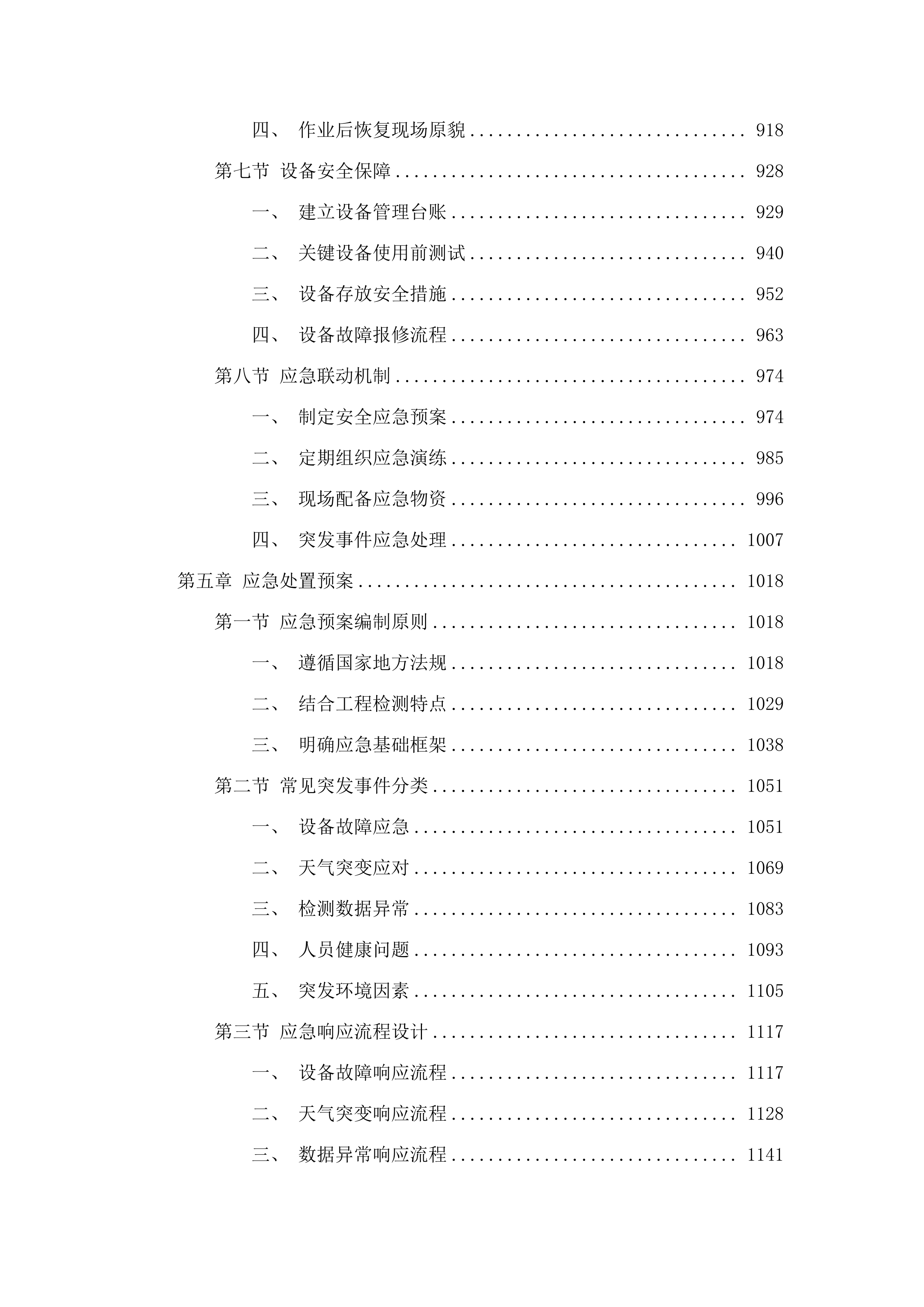 博罗智能装备产业园将军北路、源兴北路市政道路工程质量检测服务.docx 第5页