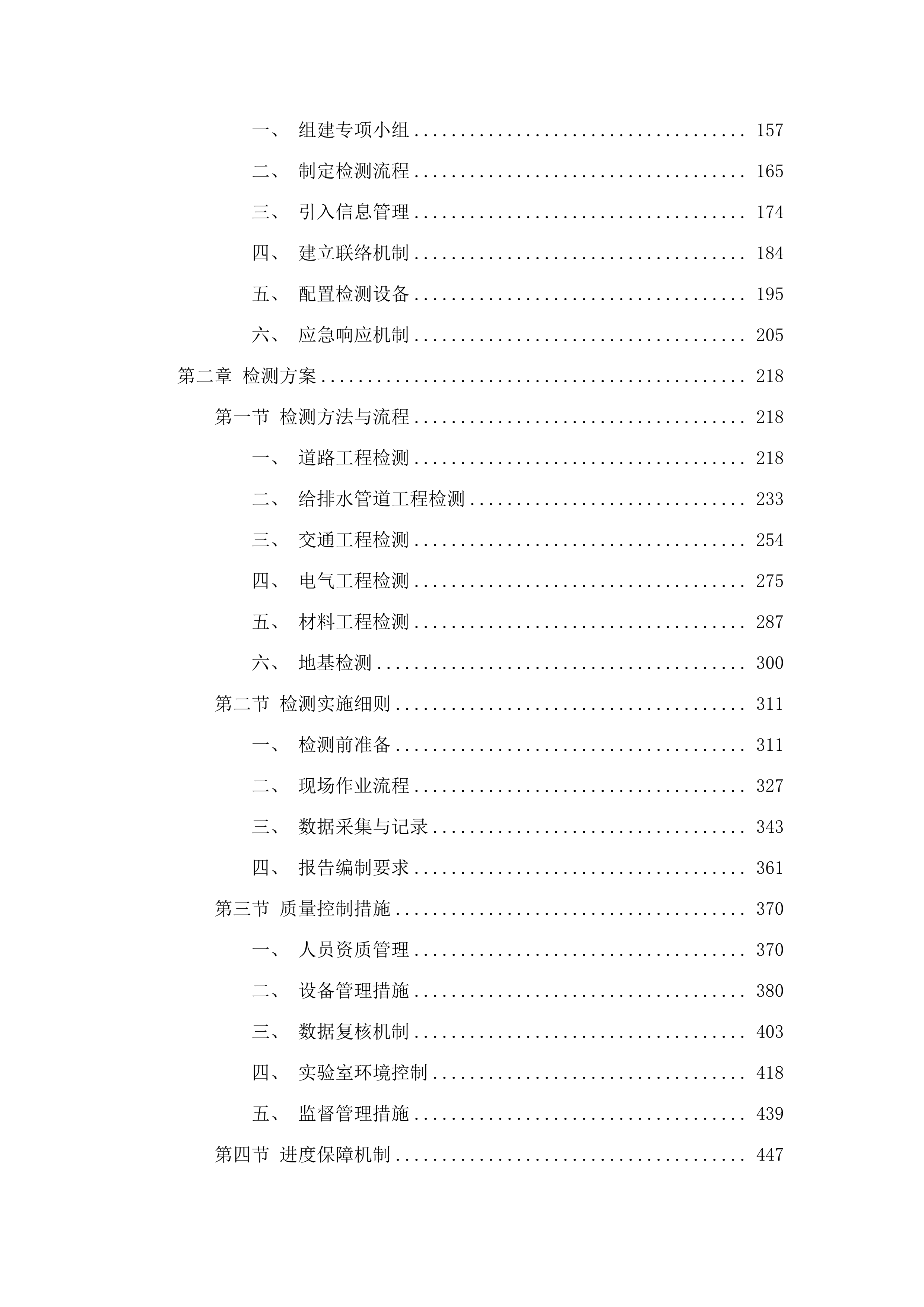 博罗智能装备产业园将军北路、源兴北路市政道路工程质量检测服务.docx 第2页
