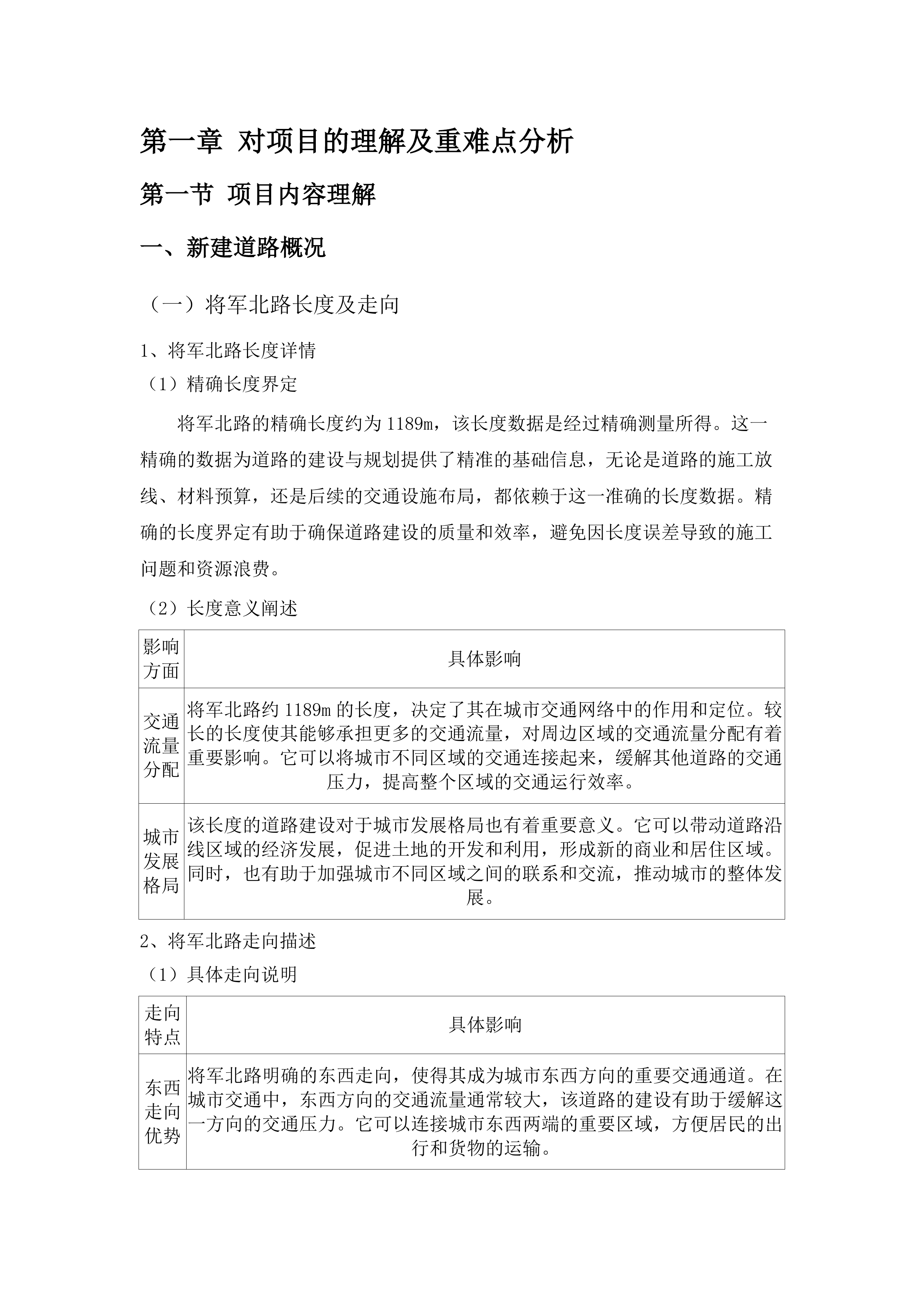 博罗智能装备产业园将军北路、源兴北路市政道路工程质量检测服务.docx 第8页