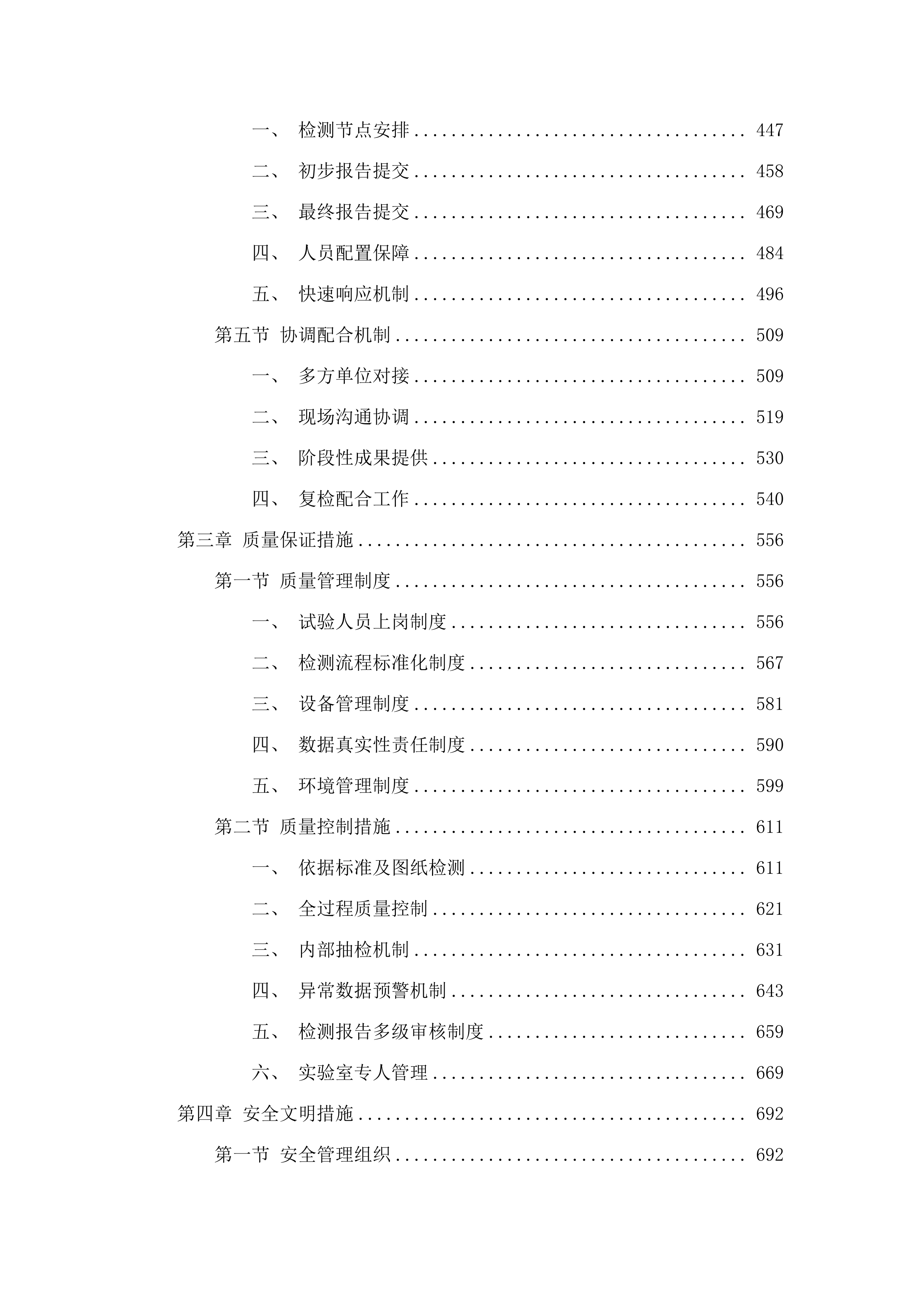 博罗智能装备产业园将军北路、源兴北路市政道路工程质量检测服务.docx 第3页