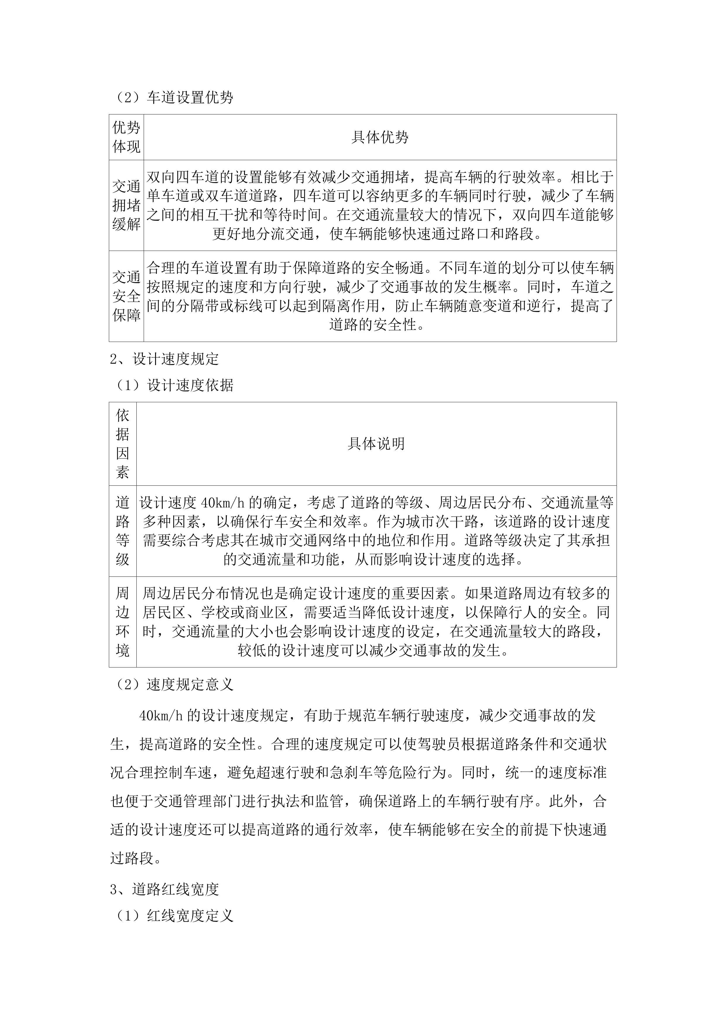 博罗智能装备产业园将军北路、源兴北路市政道路工程质量检测服务.docx 第14页