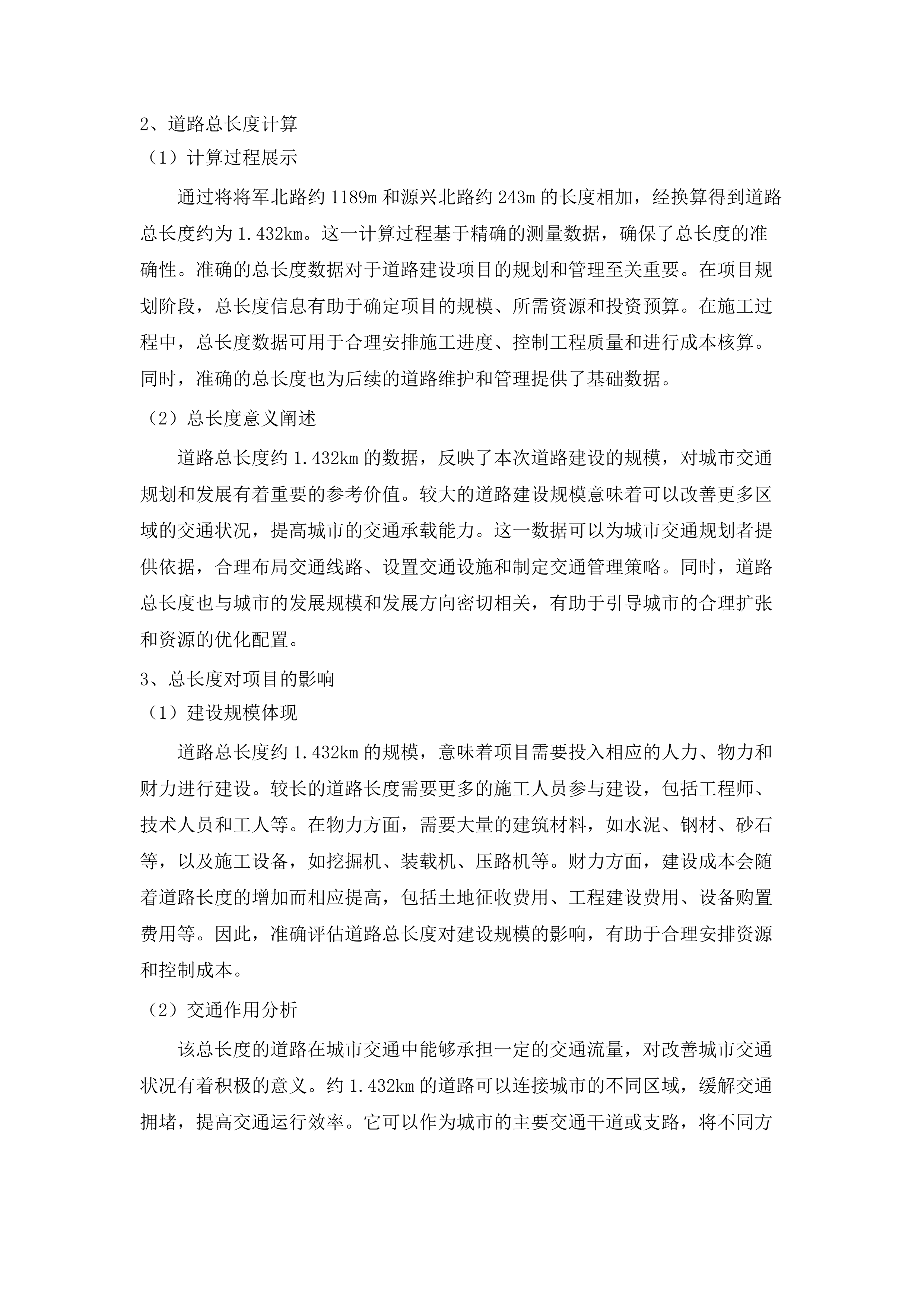 博罗智能装备产业园将军北路、源兴北路市政道路工程质量检测服务.docx 第12页
