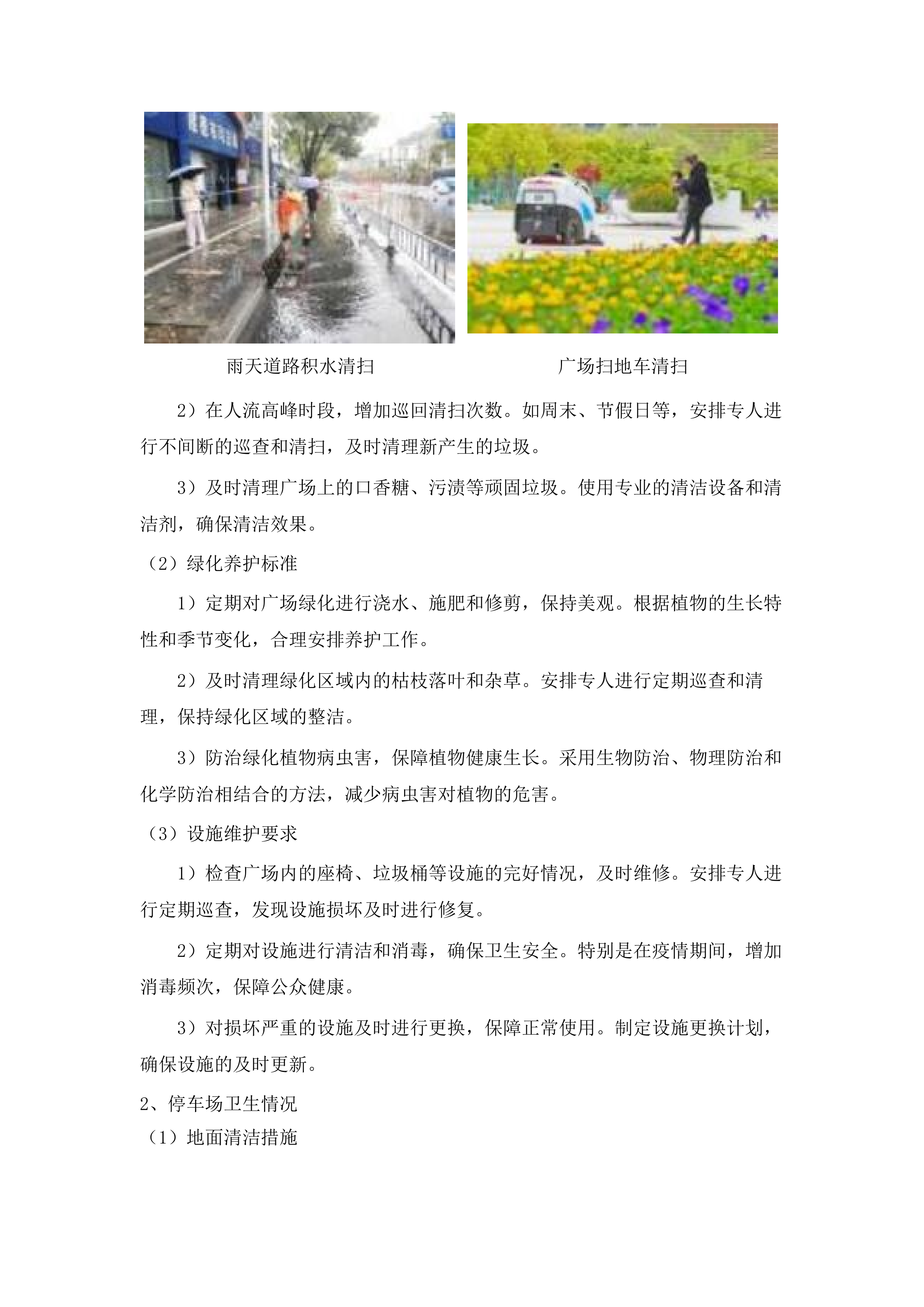 嘉禾街长红经济联合社环卫保洁项目.docx 第10页