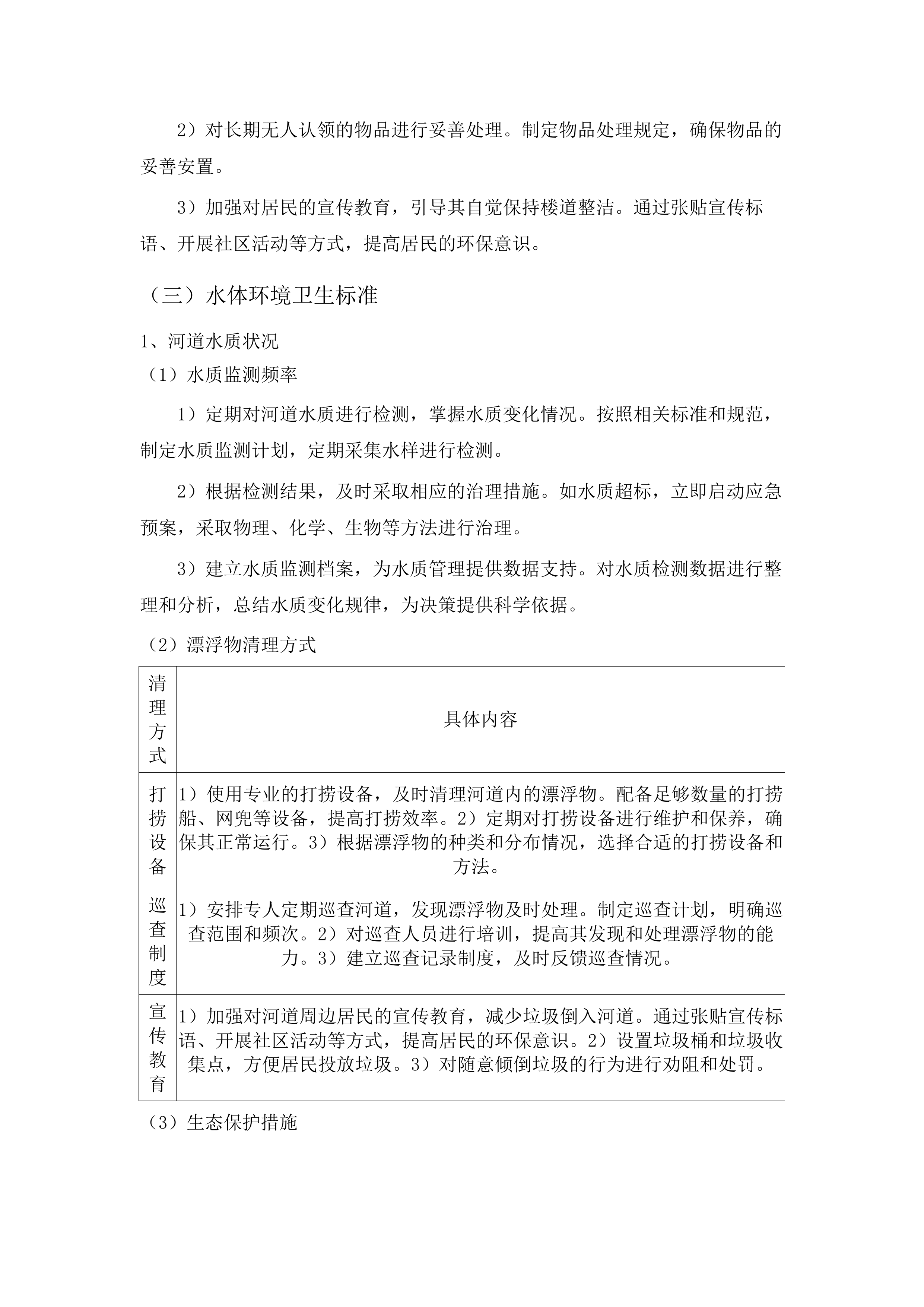 嘉禾街长红经济联合社环卫保洁项目.docx 第14页