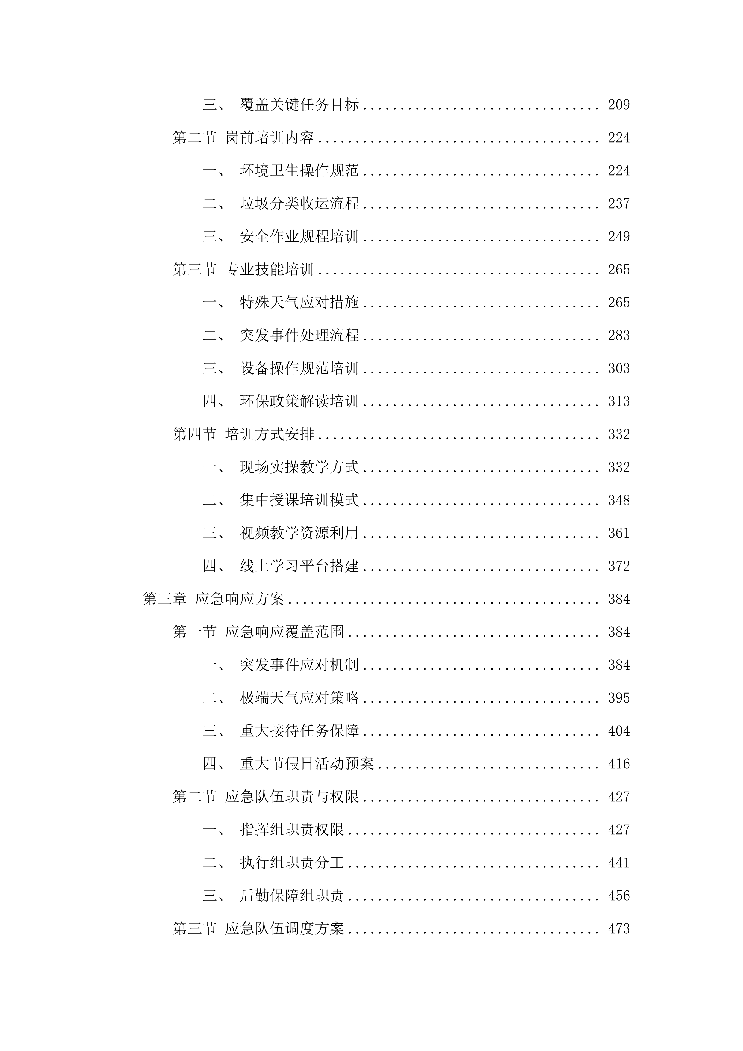 嘉禾街长红经济联合社环卫保洁项目.docx 第2页