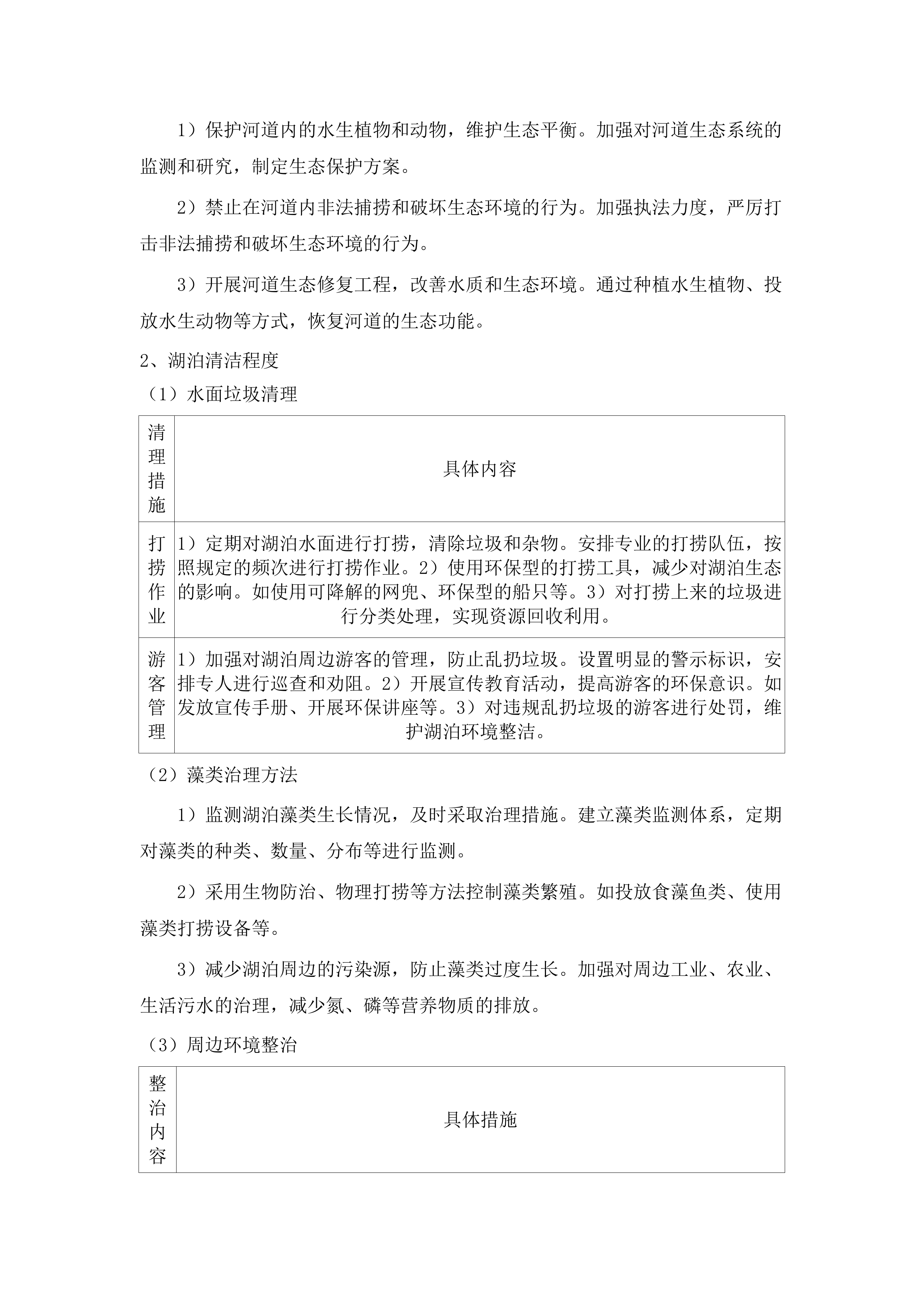 嘉禾街长红经济联合社环卫保洁项目.docx 第15页