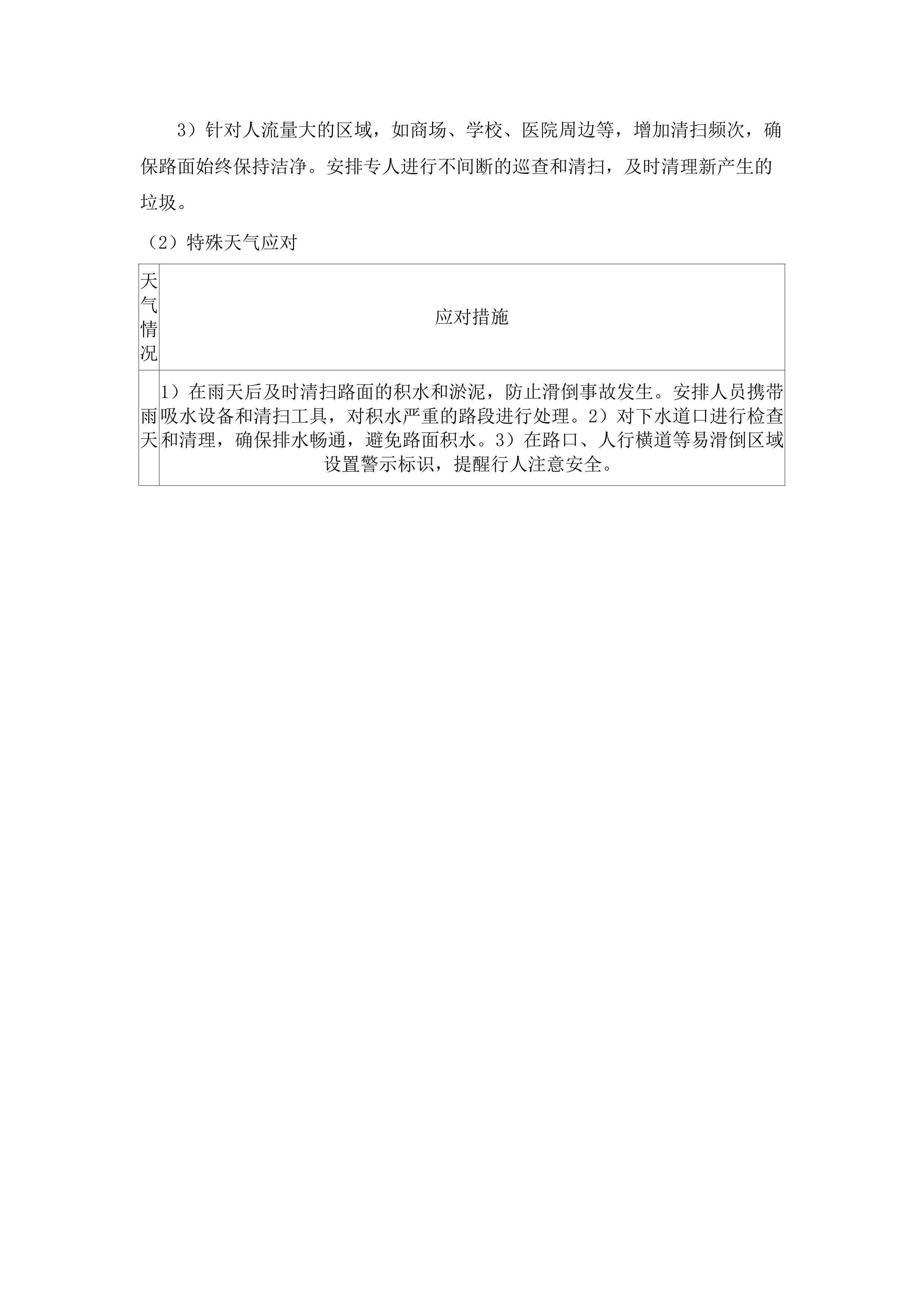 嘉禾街长红经济联合社环卫保洁项目.docx 第7页