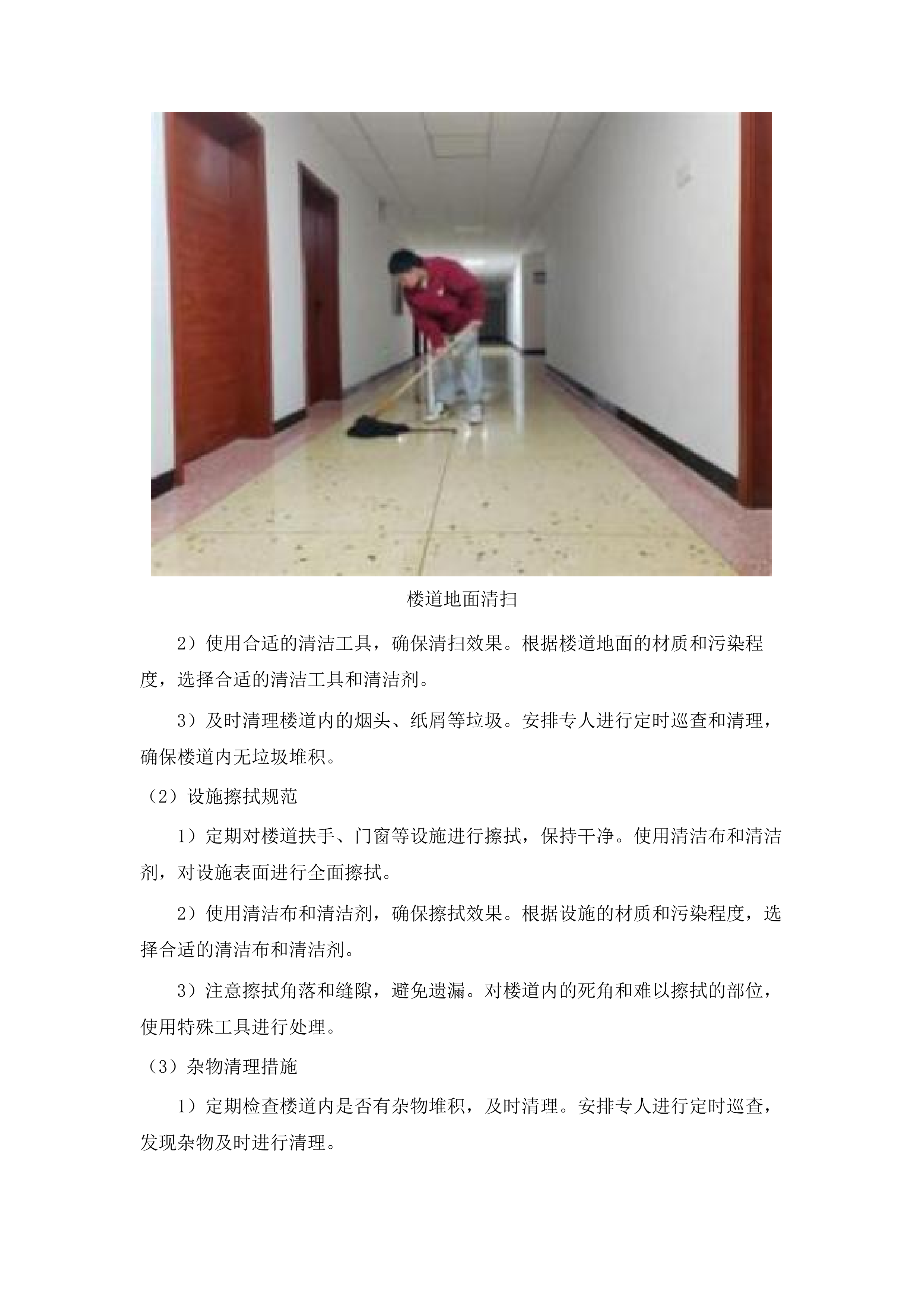 嘉禾街长红经济联合社环卫保洁项目.docx 第13页