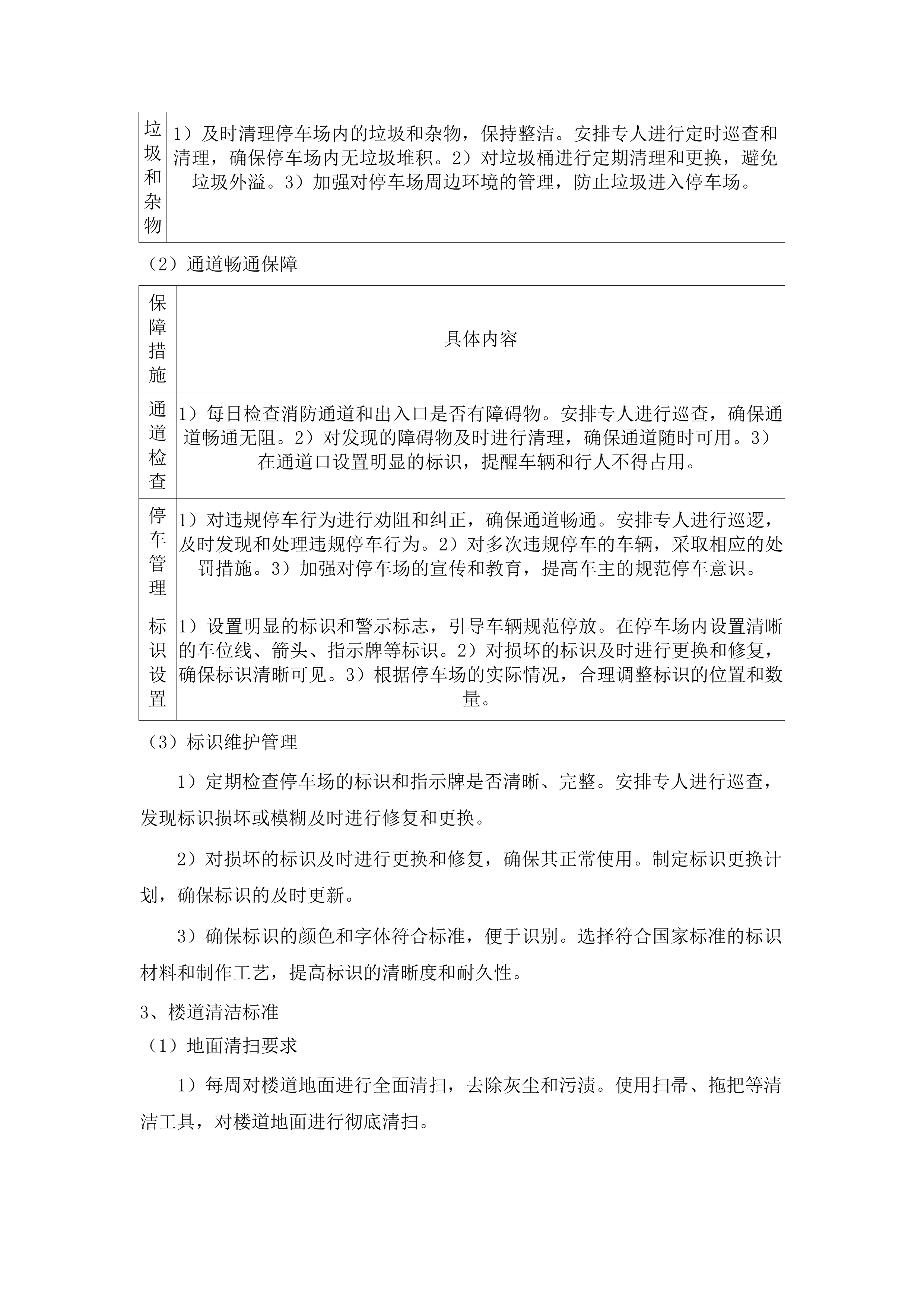 嘉禾街长红经济联合社环卫保洁项目.docx 第12页