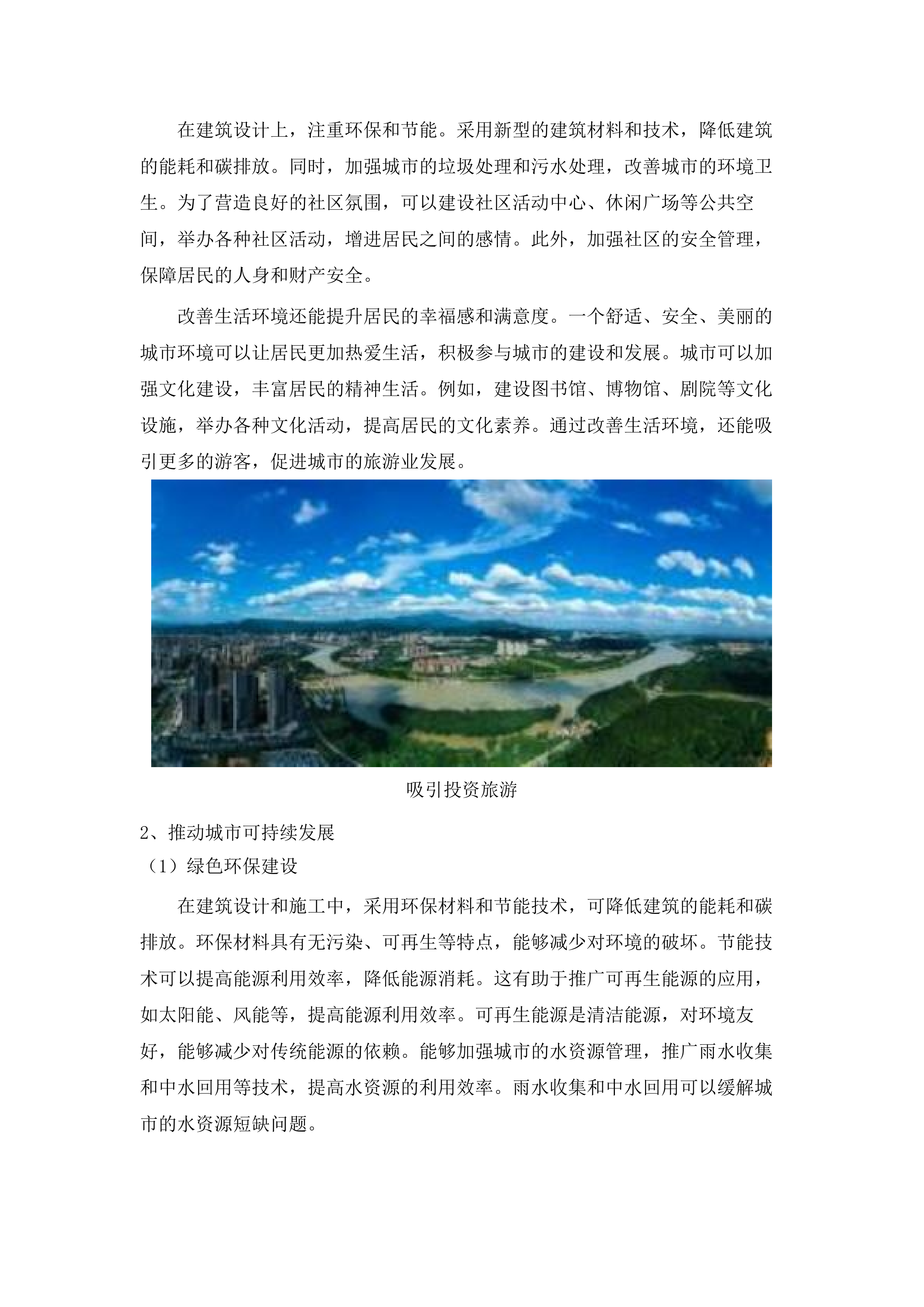 增城区建筑风貌提升规划与技术咨询服务项目.docx 第9页