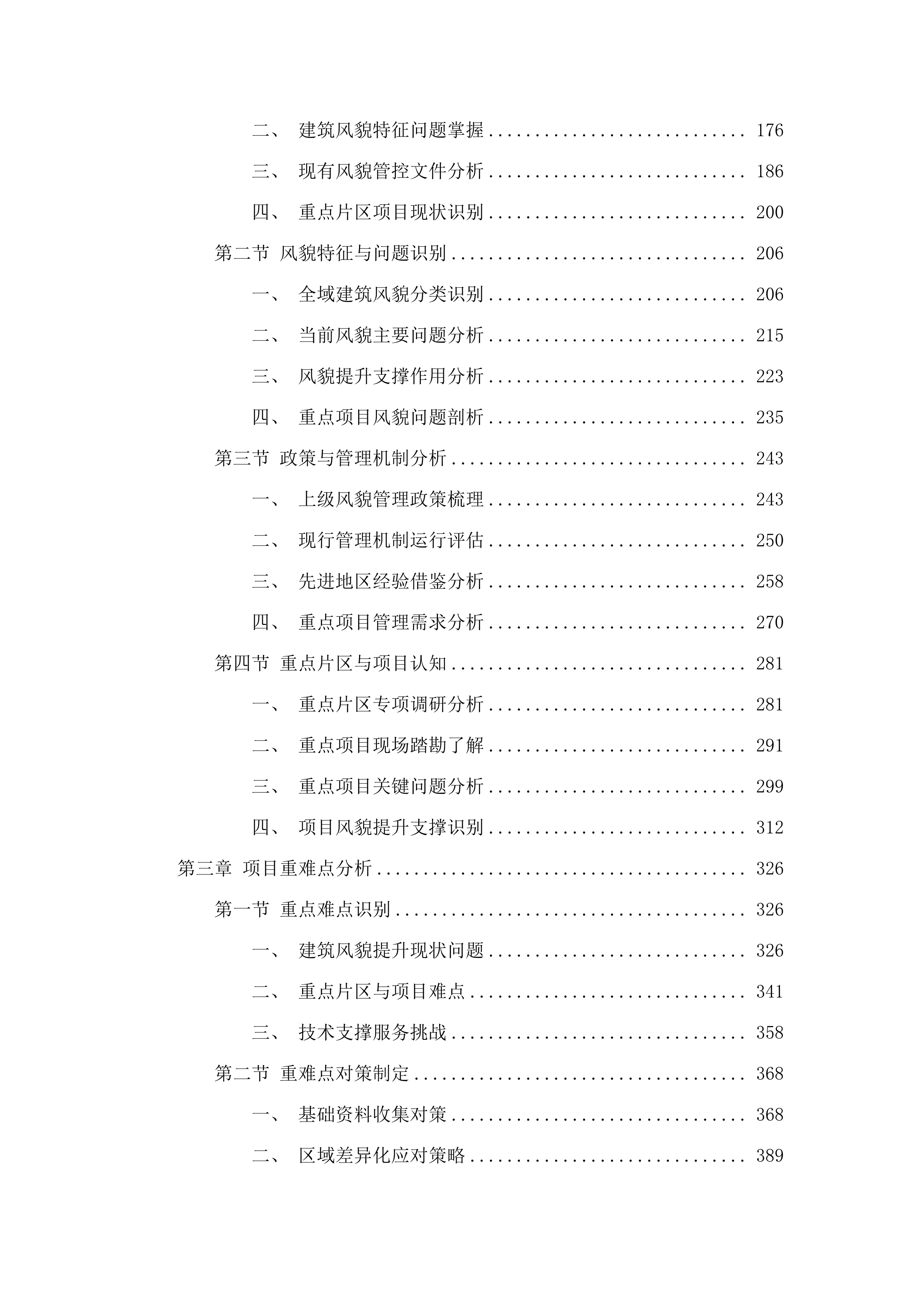 增城区建筑风貌提升规划与技术咨询服务项目.docx 第2页