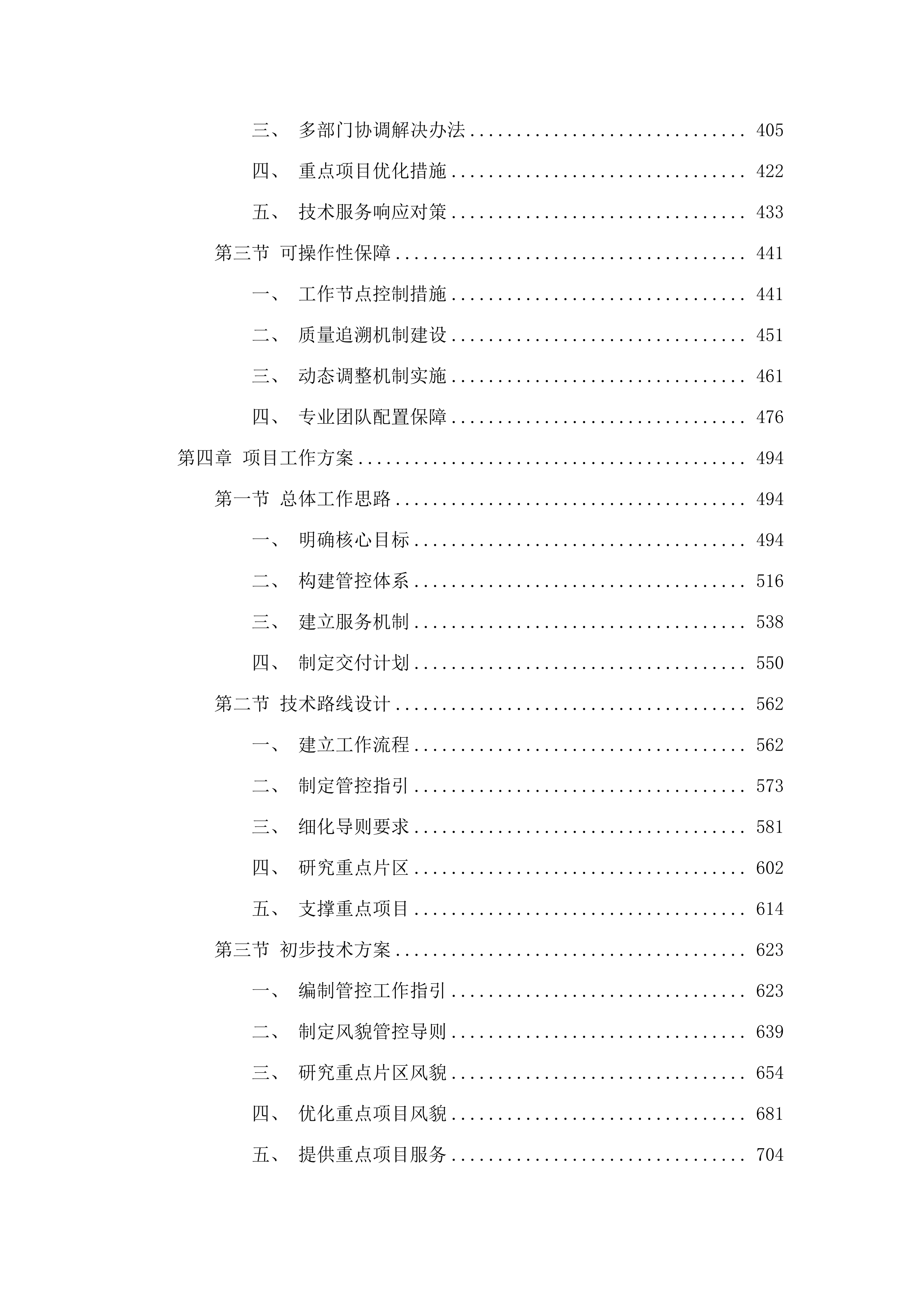 增城区建筑风貌提升规划与技术咨询服务项目.docx 第3页