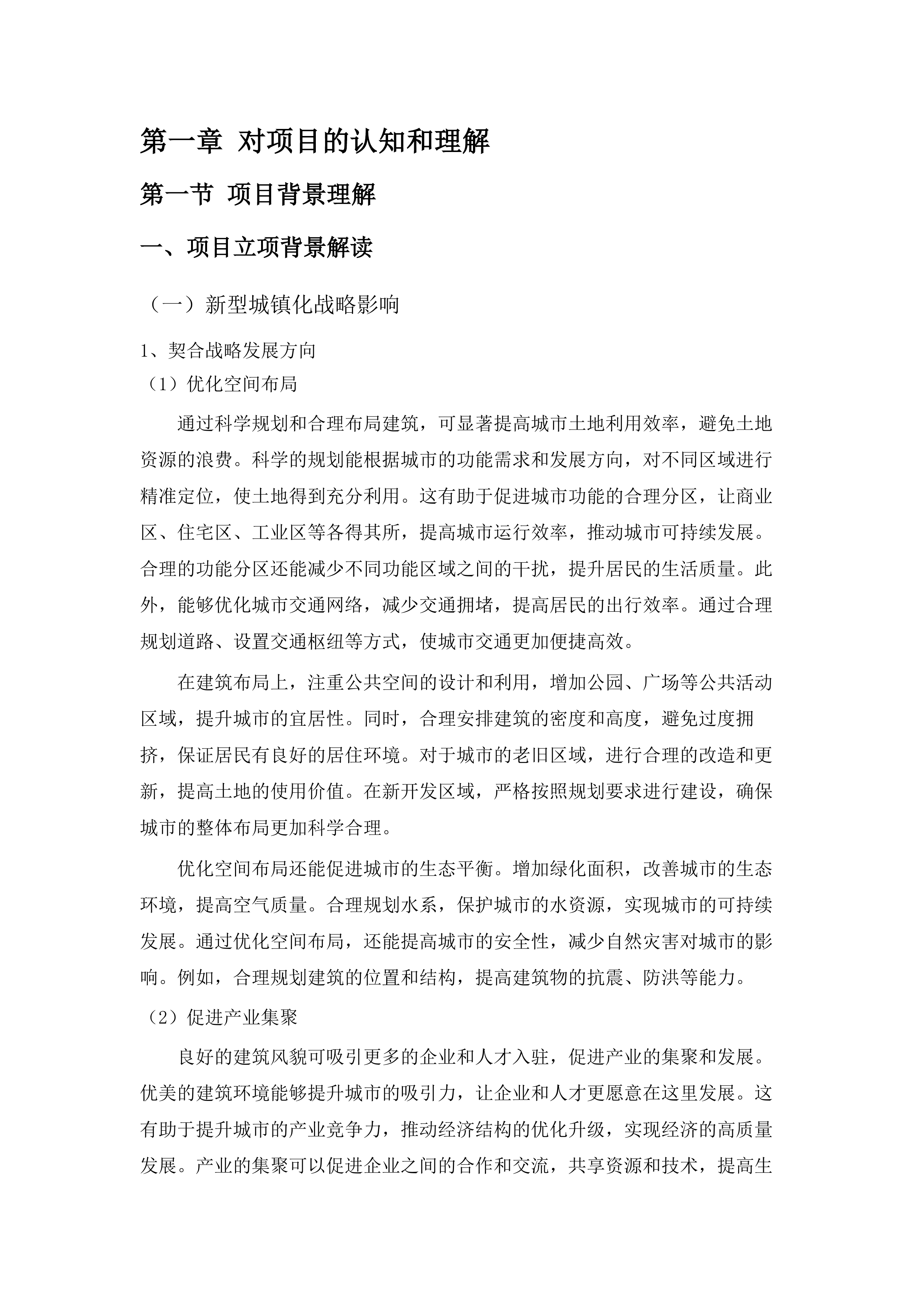 增城区建筑风貌提升规划与技术咨询服务项目.docx 第6页