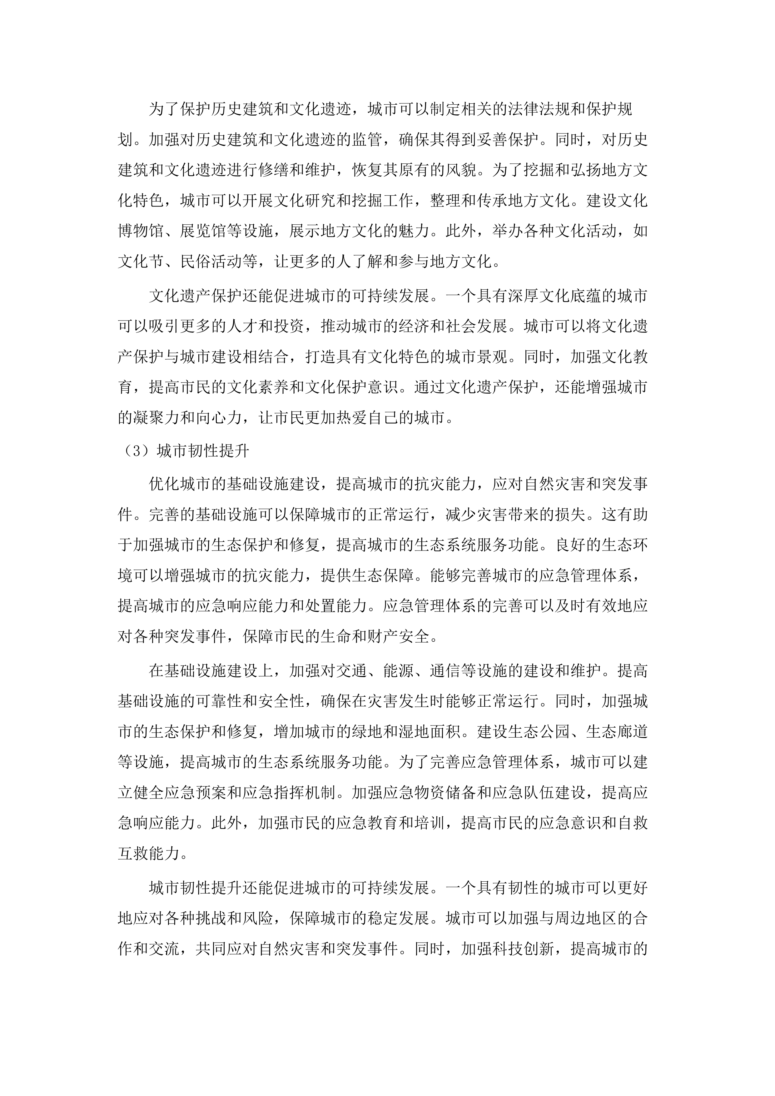 增城区建筑风貌提升规划与技术咨询服务项目.docx 第11页