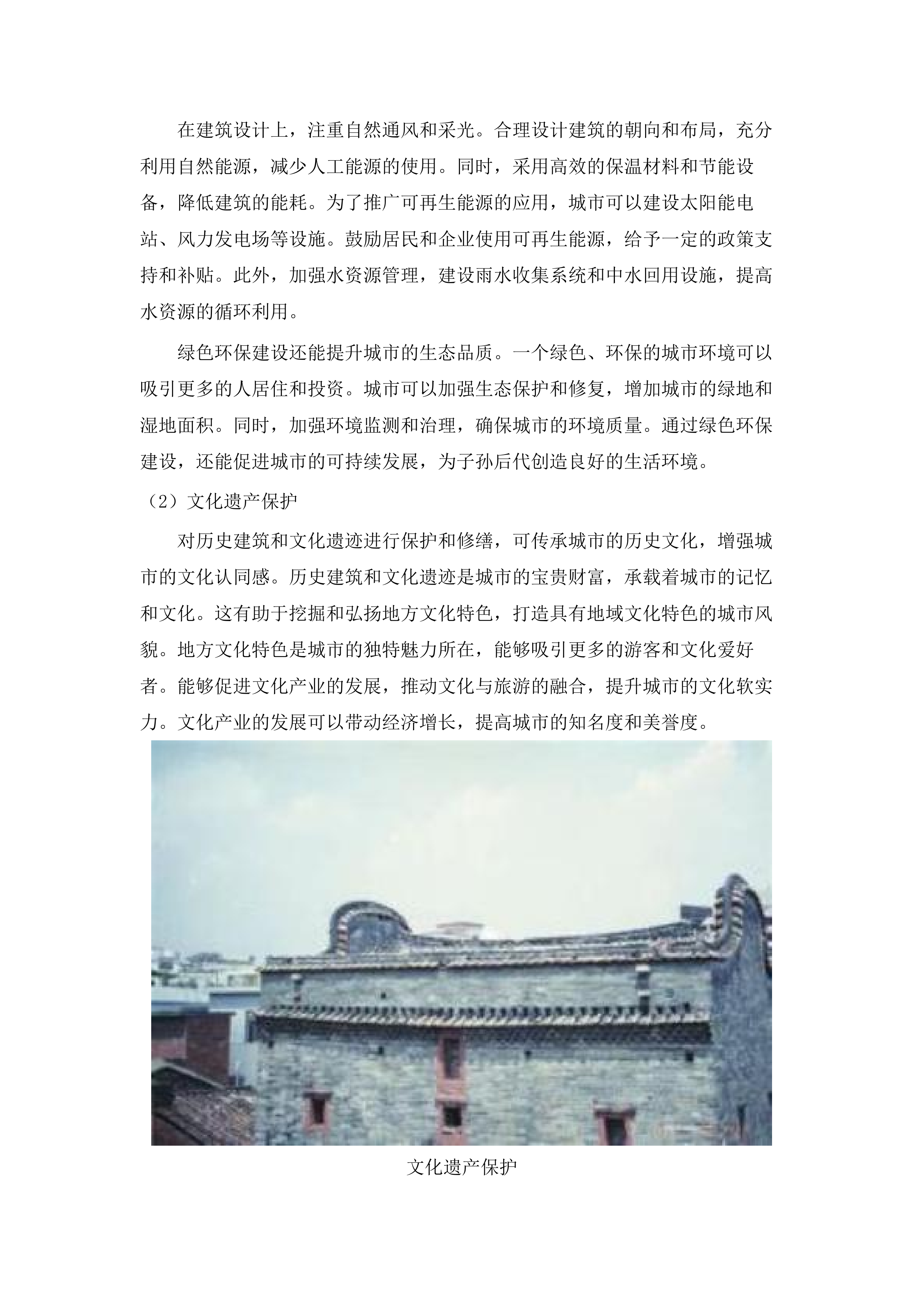 增城区建筑风貌提升规划与技术咨询服务项目.docx 第10页