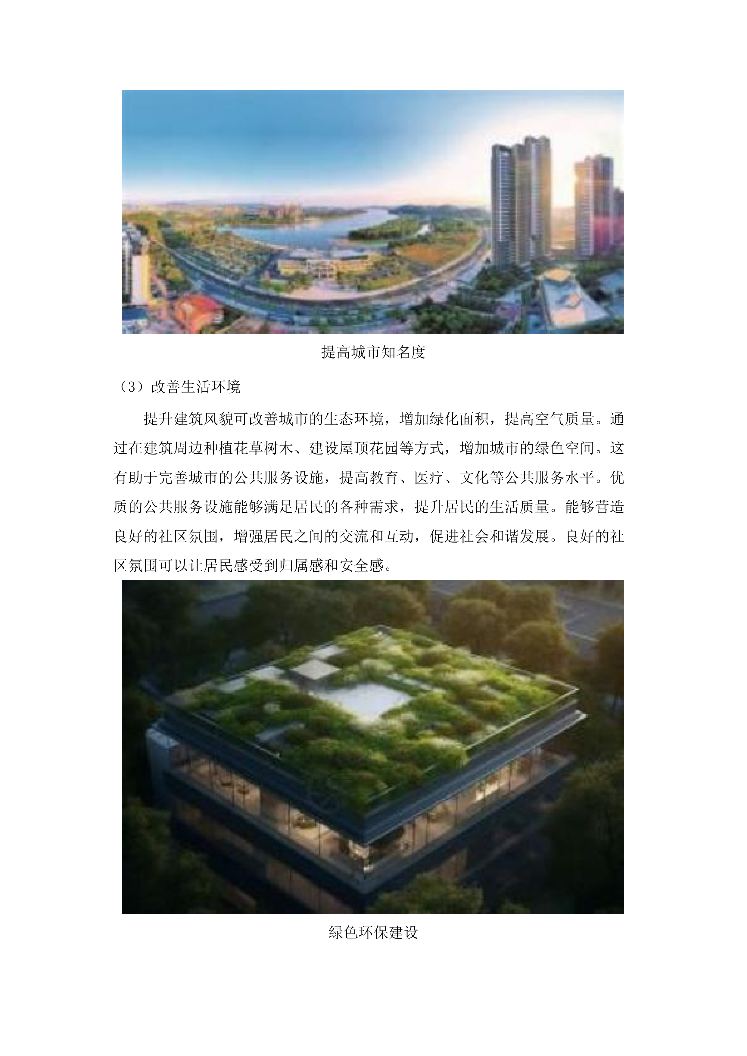 增城区建筑风貌提升规划与技术咨询服务项目.docx 第8页