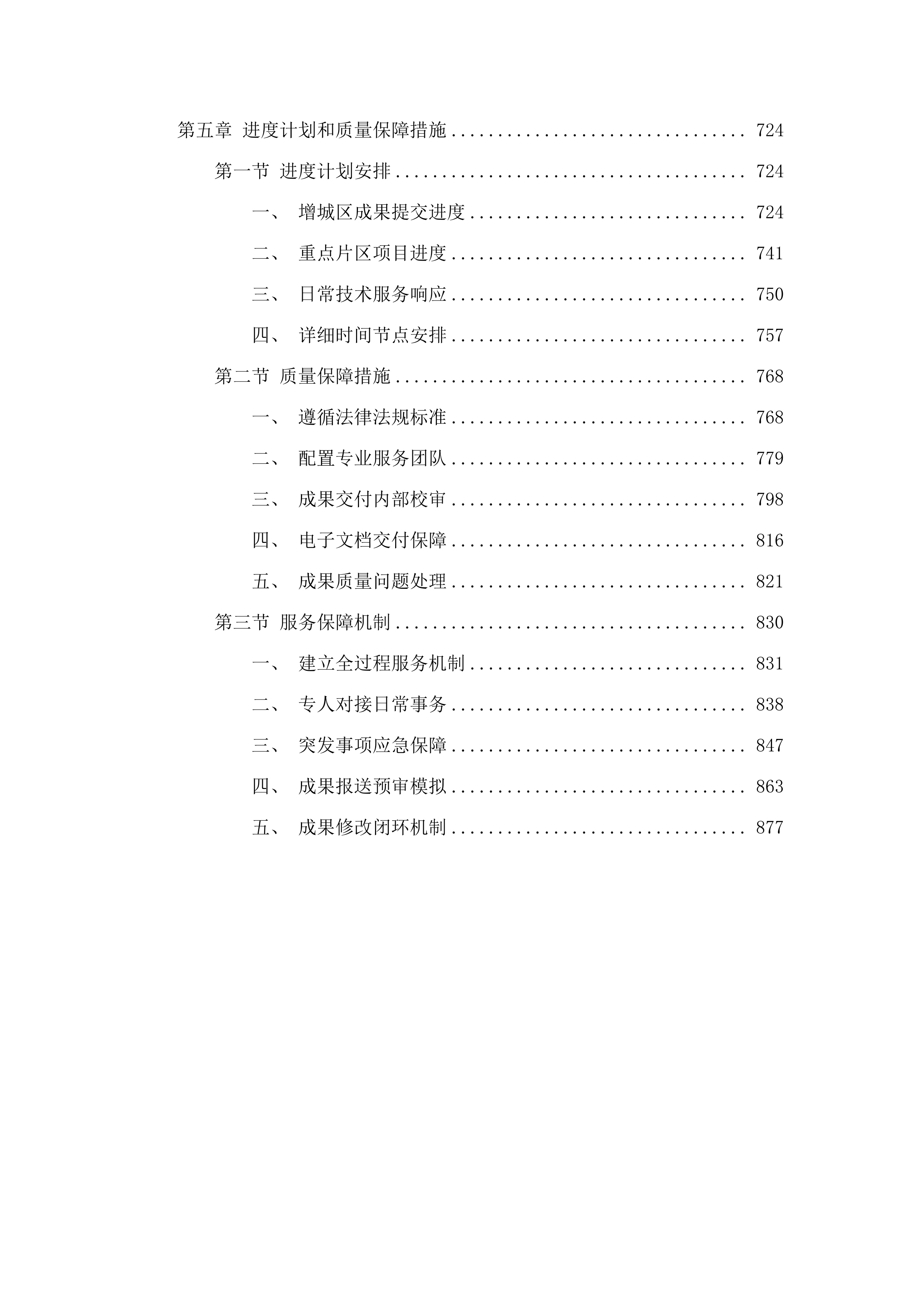 增城区建筑风貌提升规划与技术咨询服务项目.docx 第4页