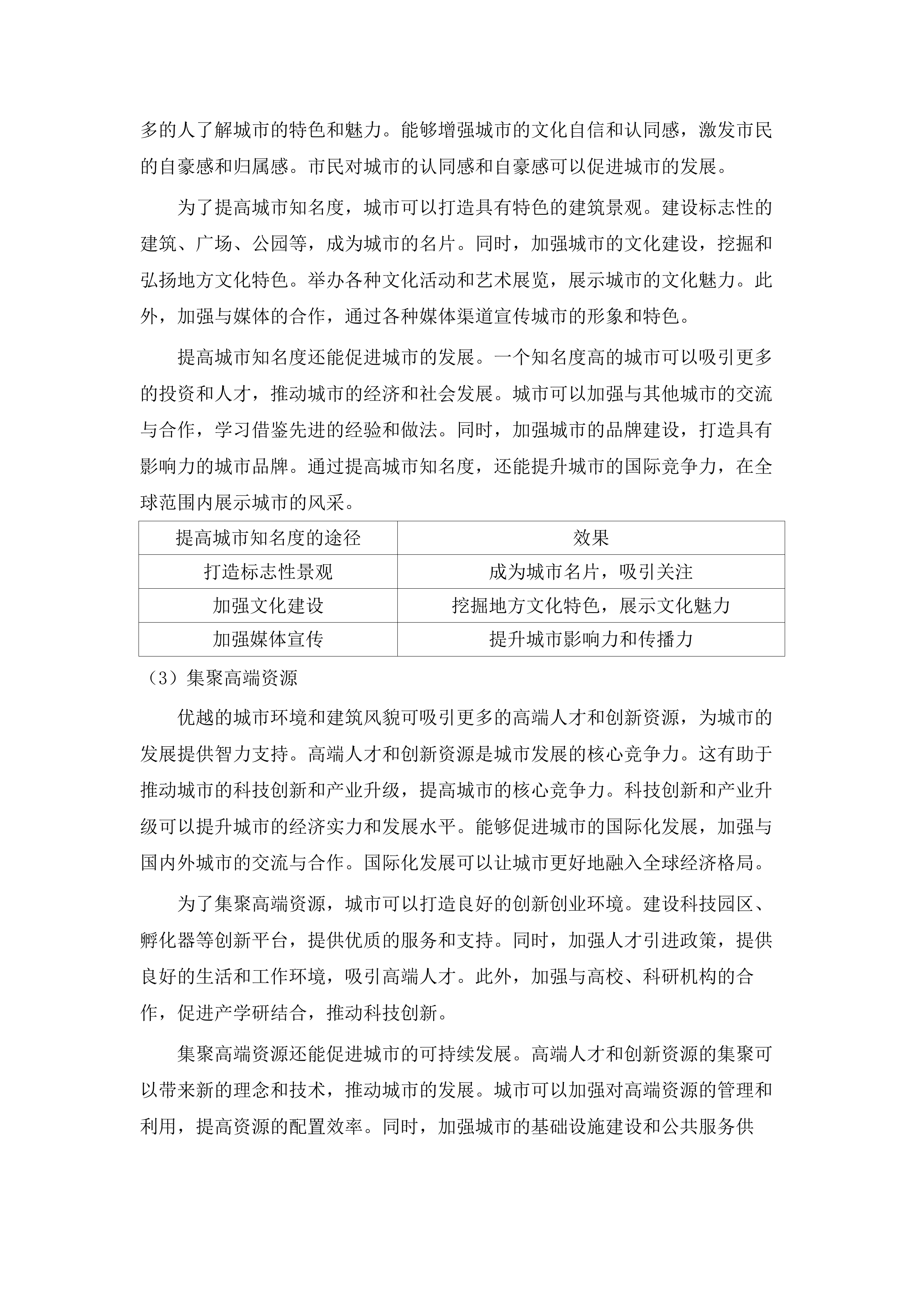 增城区建筑风貌提升规划与技术咨询服务项目.docx 第13页