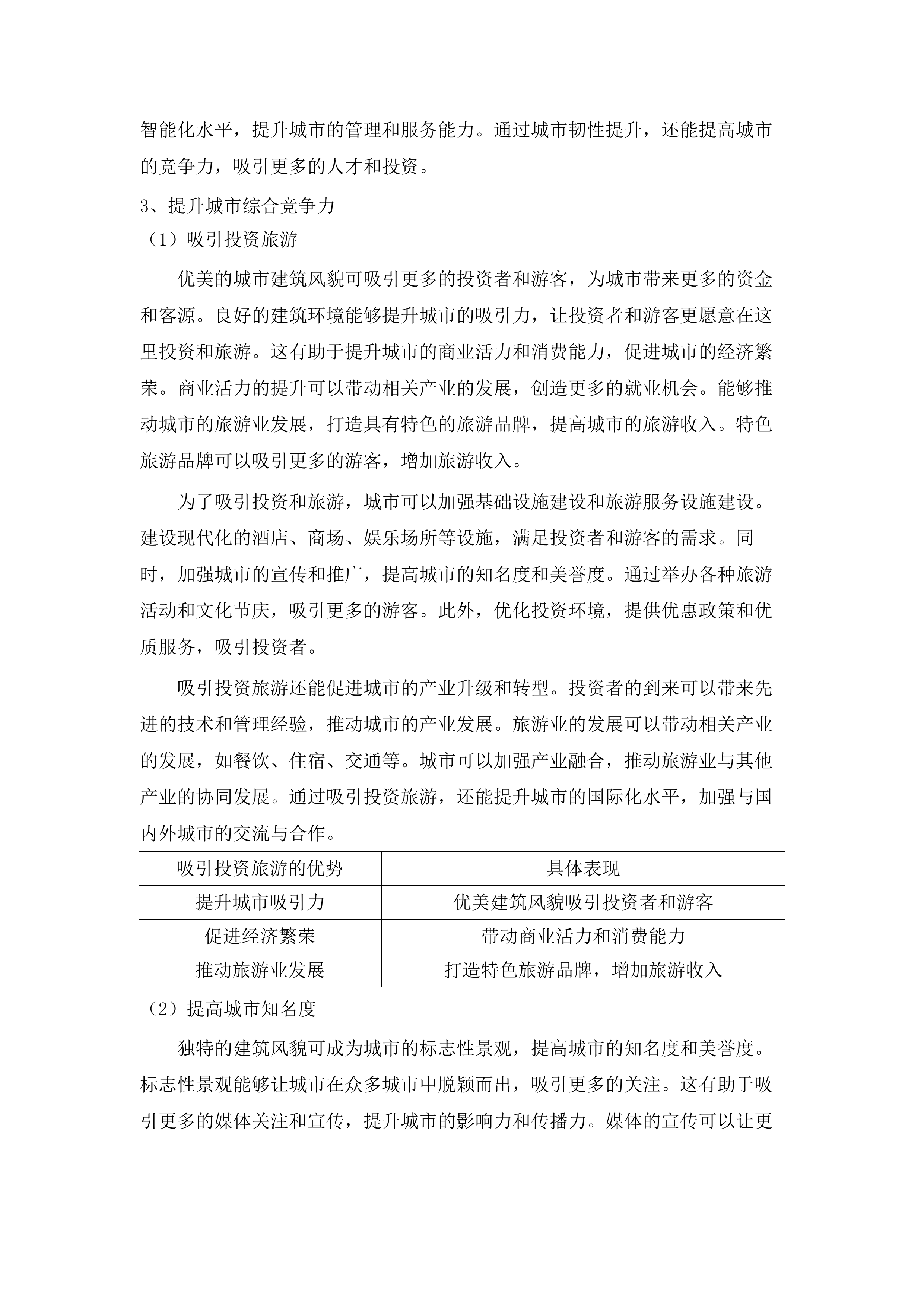 增城区建筑风貌提升规划与技术咨询服务项目.docx 第12页