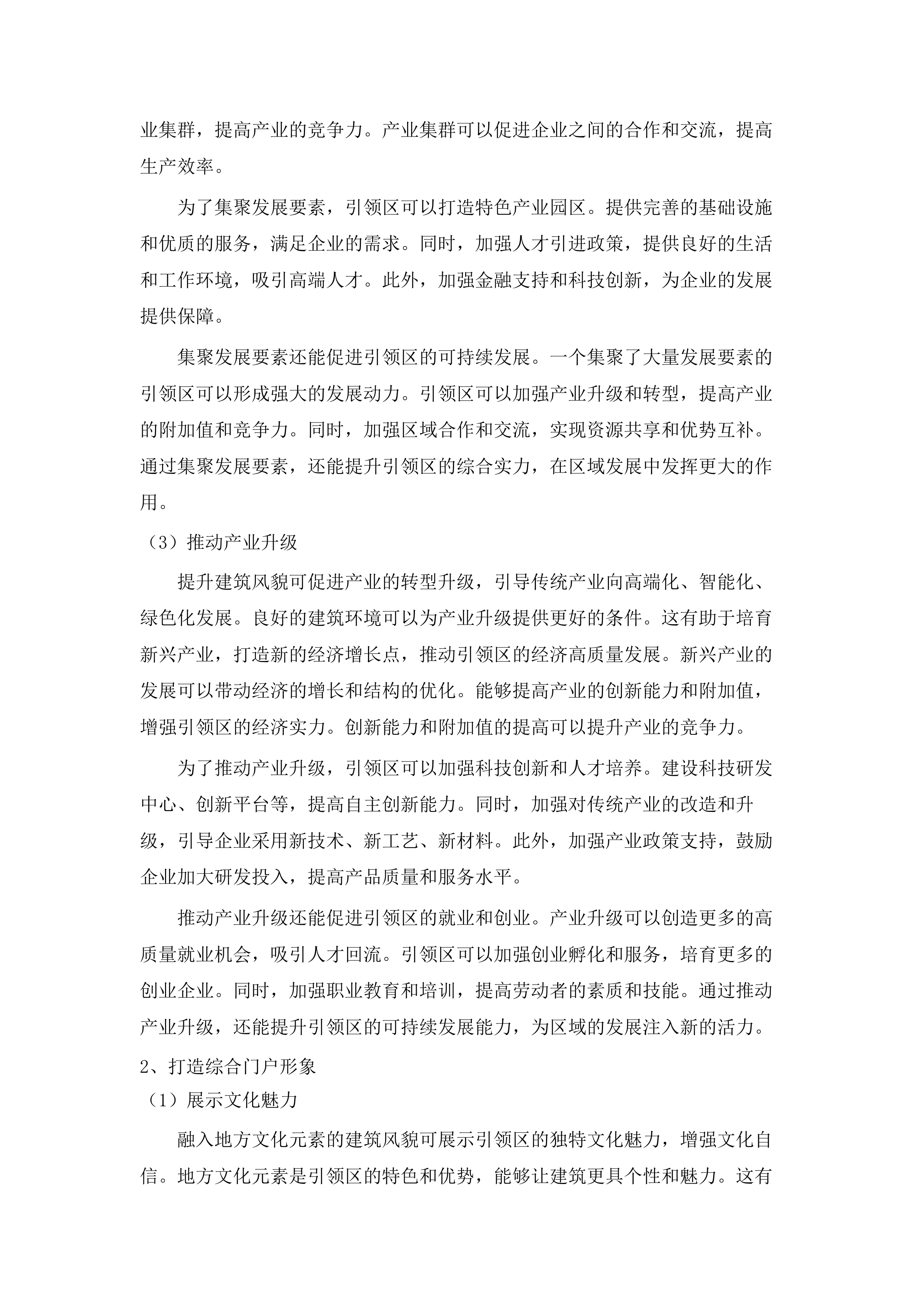 增城区建筑风貌提升规划与技术咨询服务项目.docx 第15页