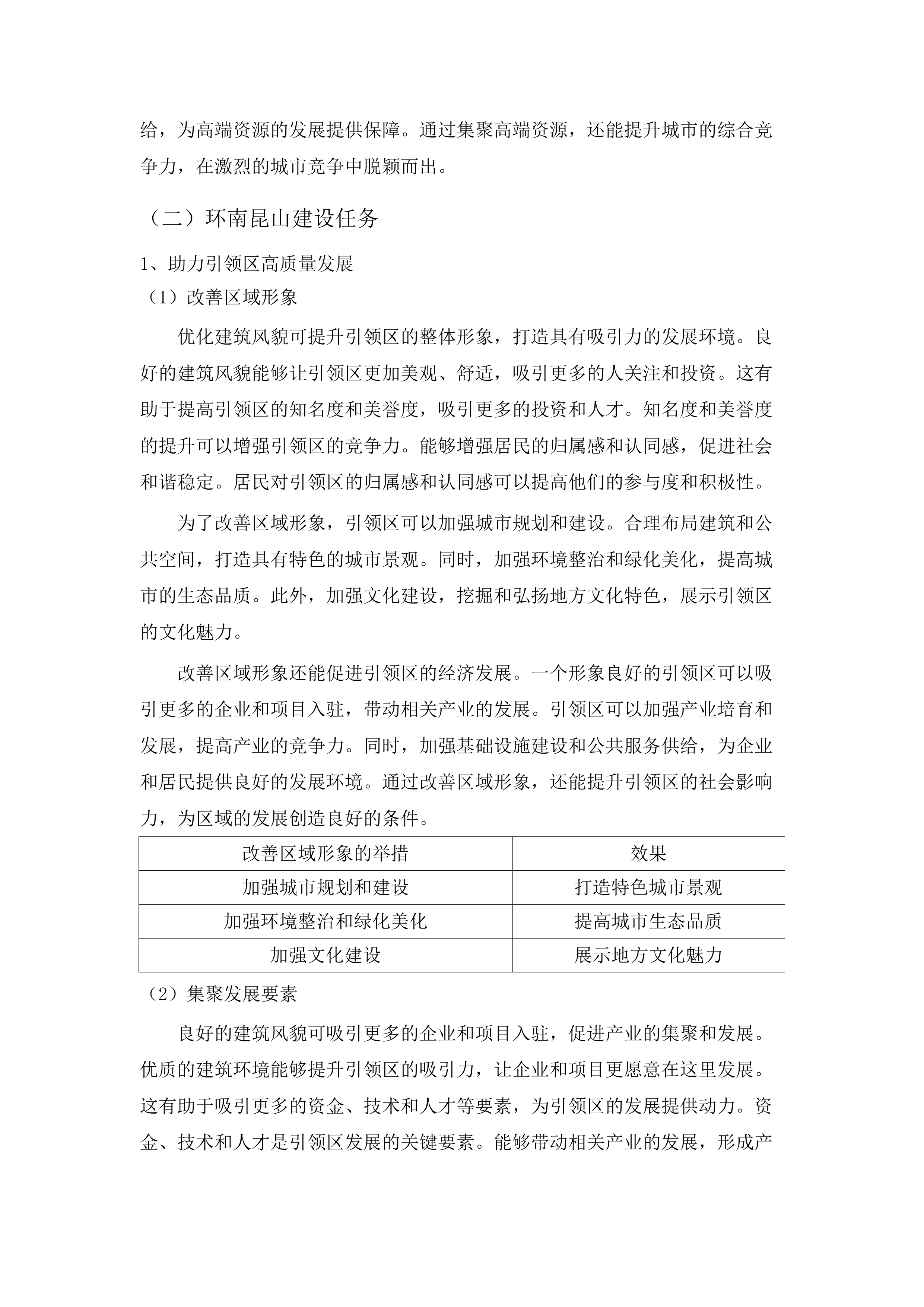 增城区建筑风貌提升规划与技术咨询服务项目.docx 第14页