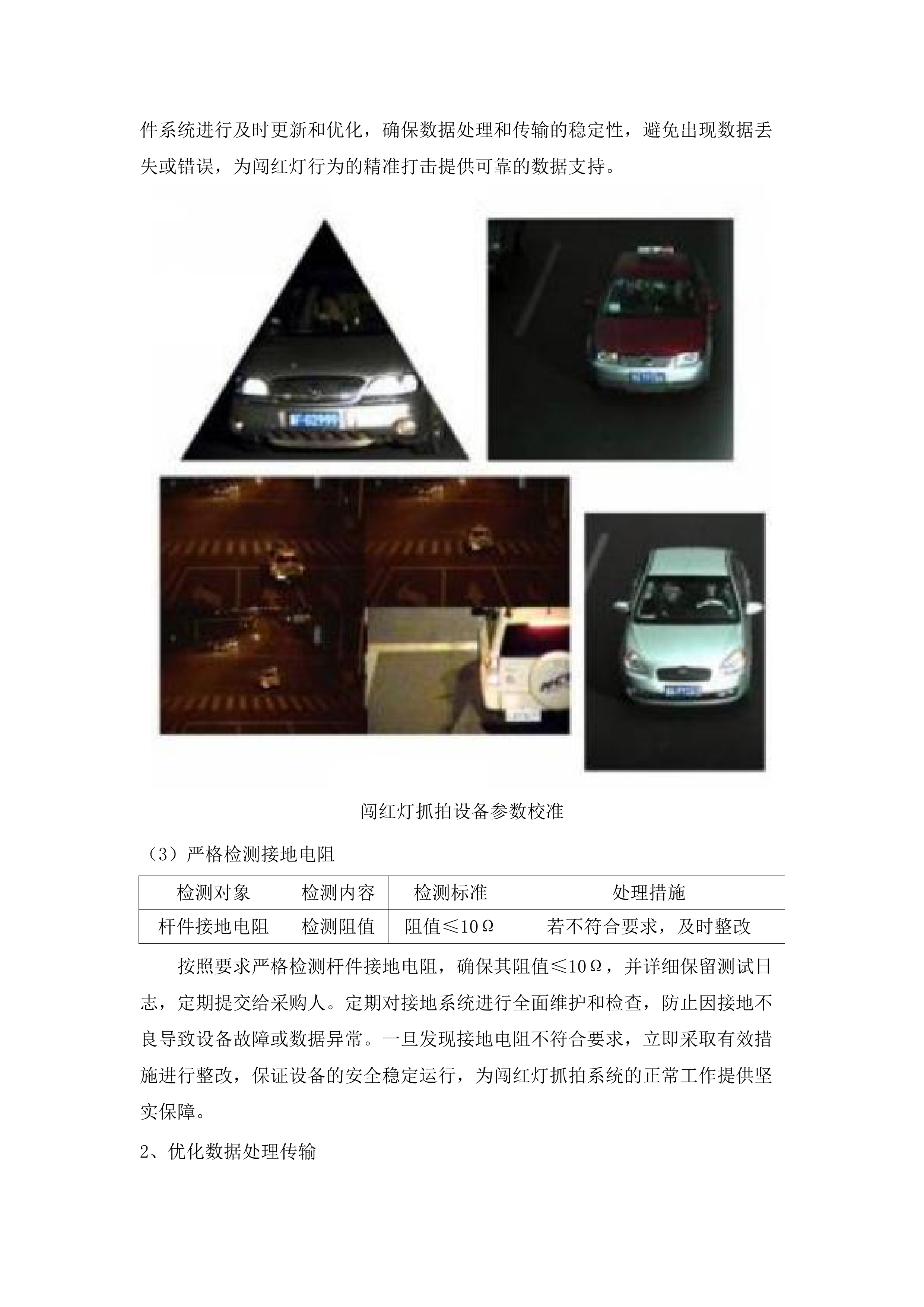 大岭山镇一、二期电子警察运行维护项目.docx 第7页