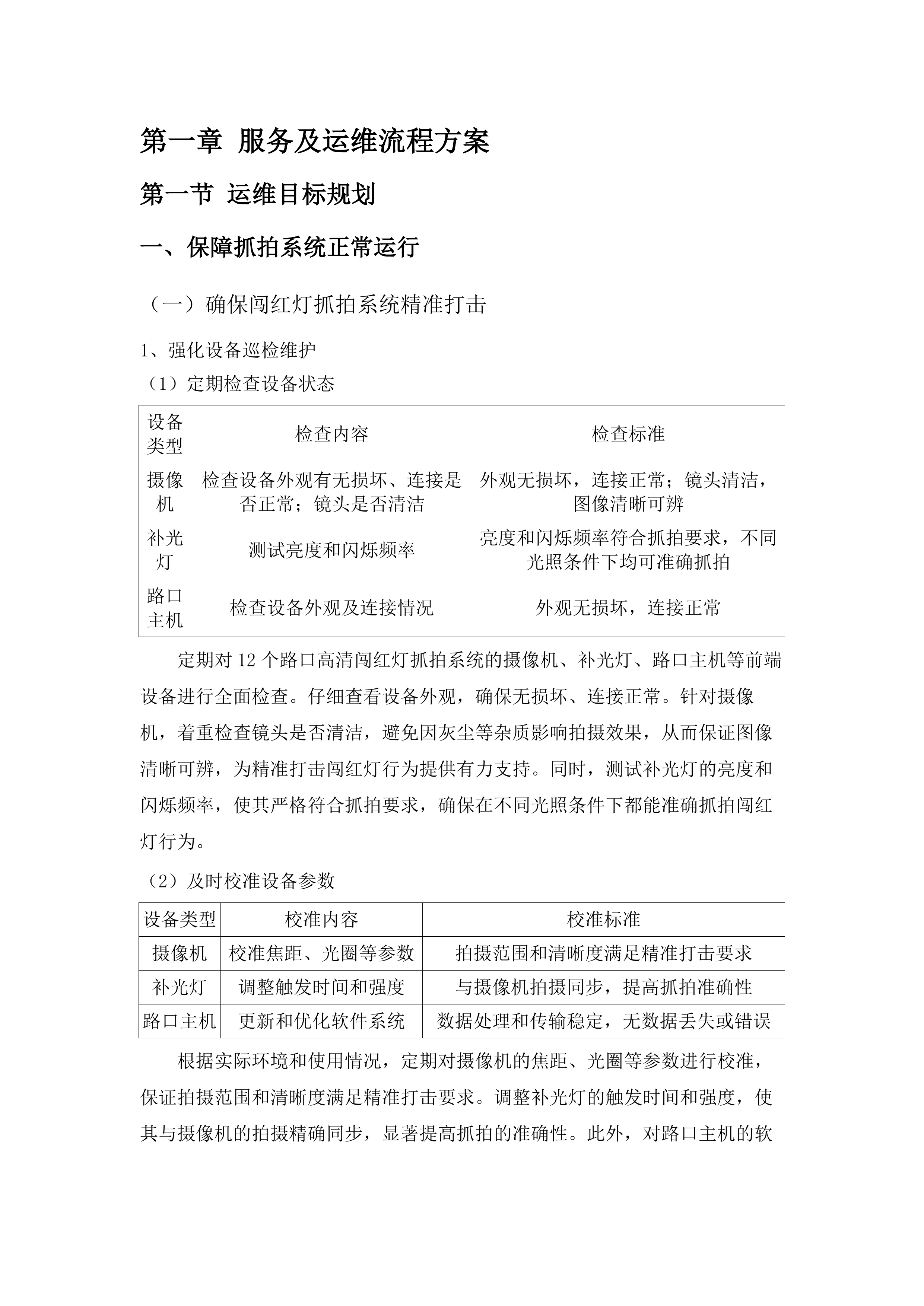 大岭山镇一、二期电子警察运行维护项目.docx 第6页