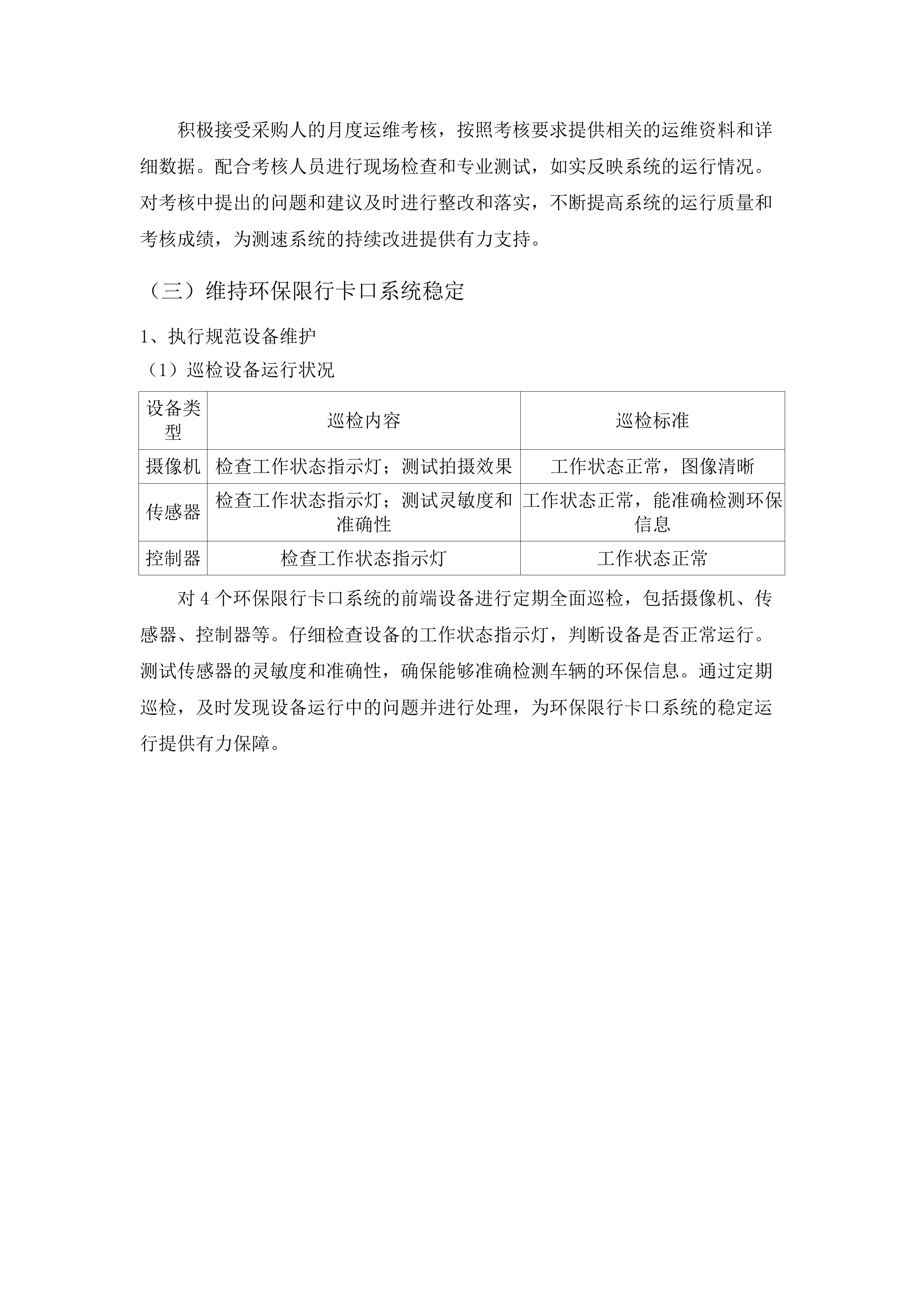 大岭山镇一、二期电子警察运行维护项目.docx 第12页