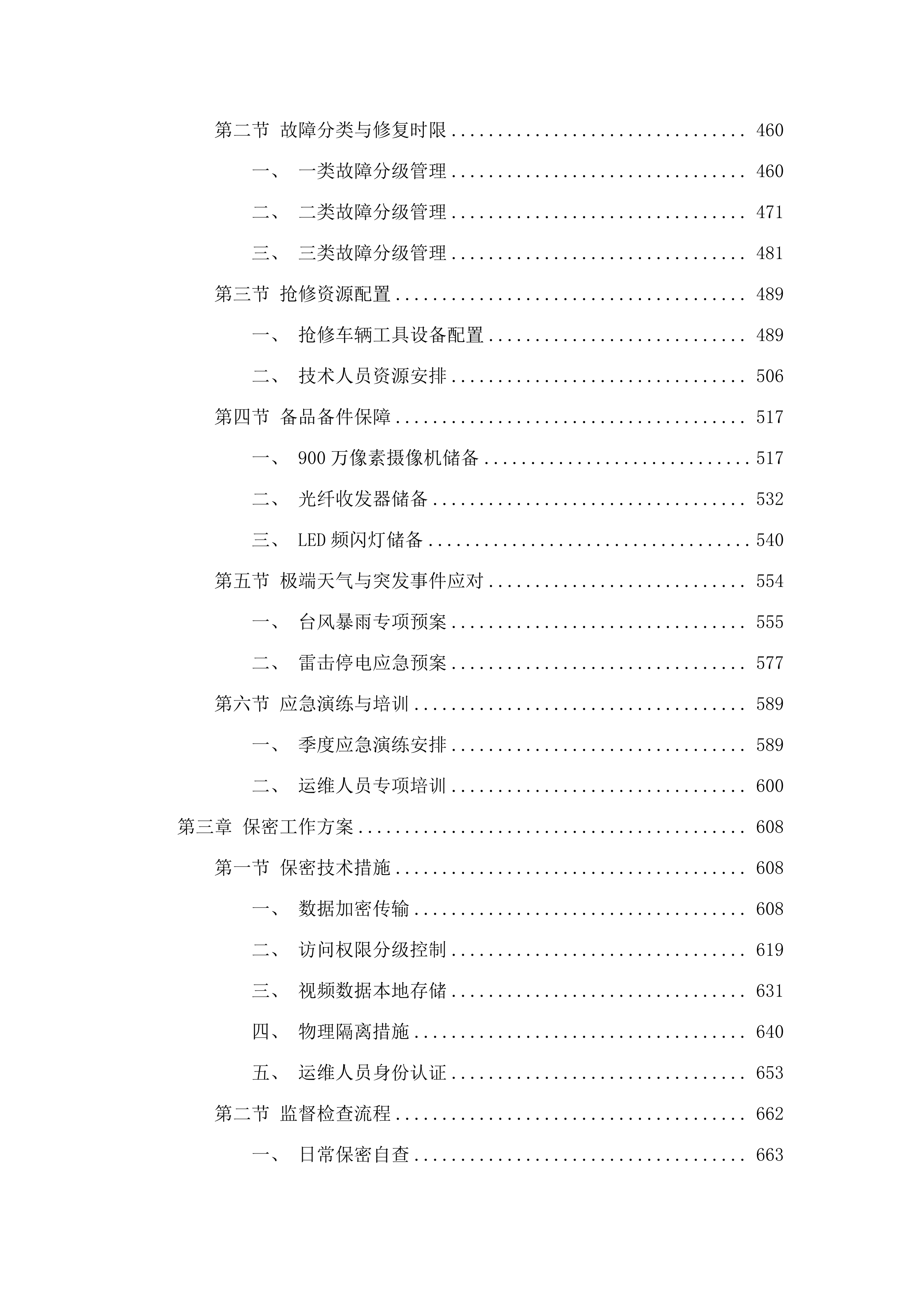大岭山镇一、二期电子警察运行维护项目.docx 第3页