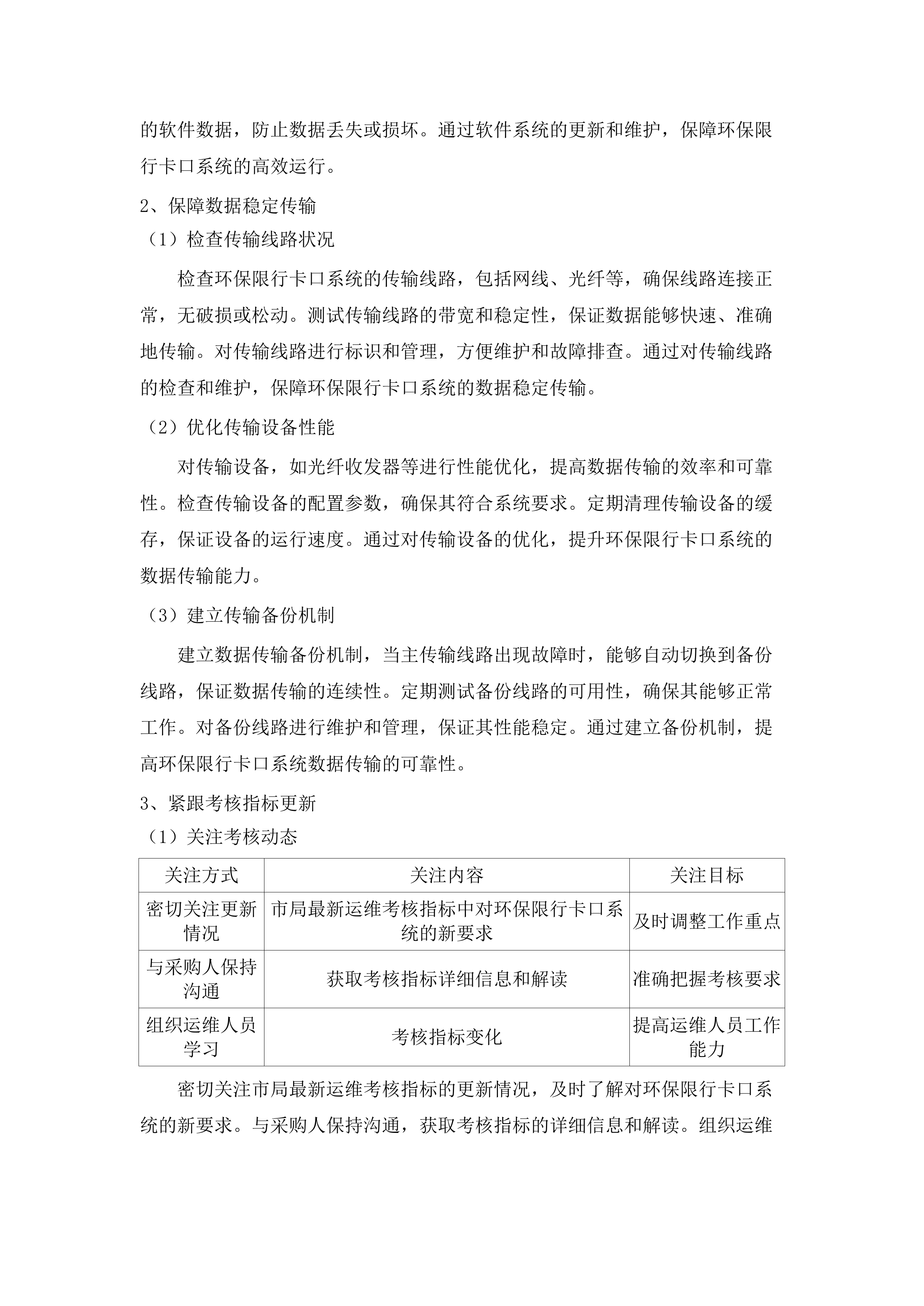 大岭山镇一、二期电子警察运行维护项目.docx 第14页