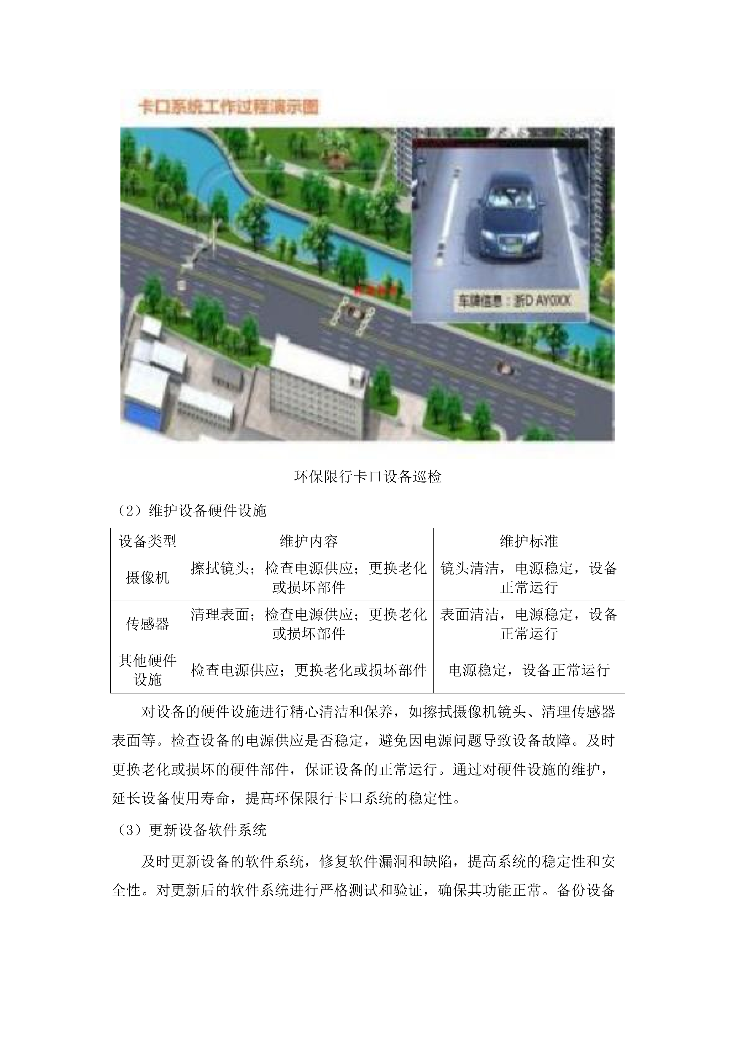 大岭山镇一、二期电子警察运行维护项目.docx 第13页