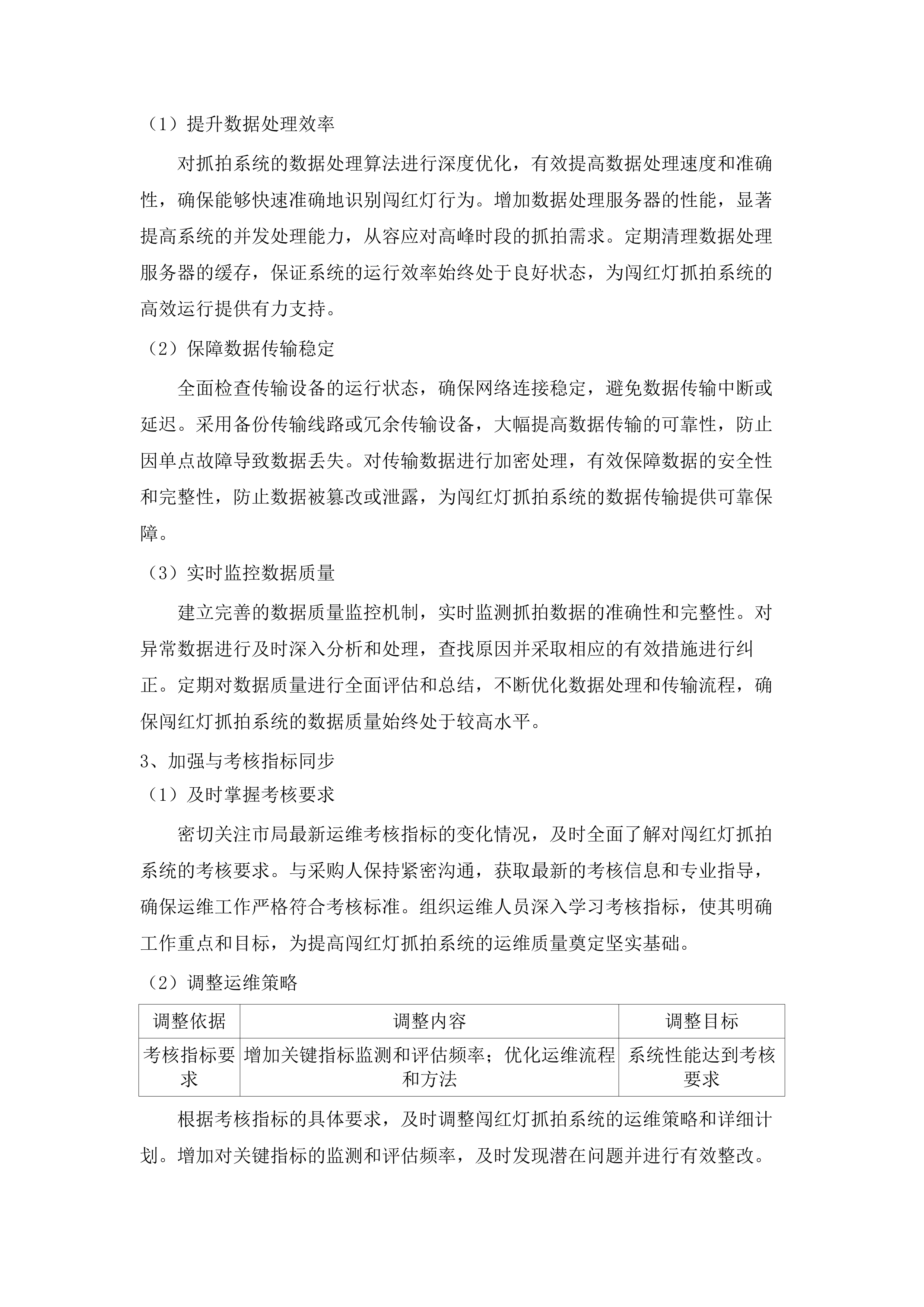 大岭山镇一、二期电子警察运行维护项目.docx 第8页