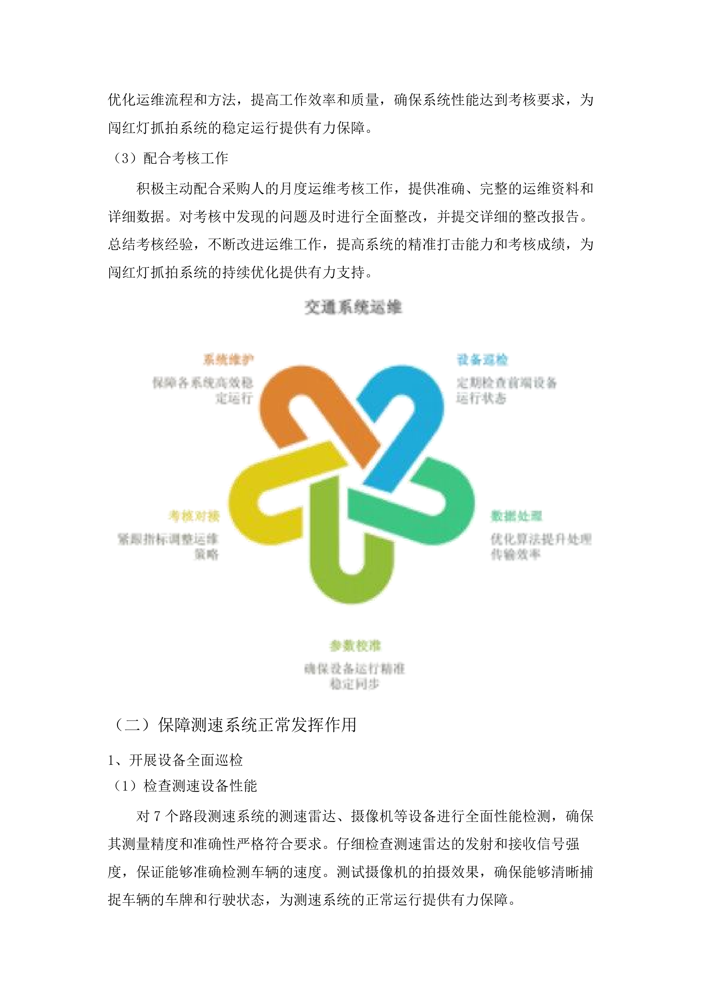 大岭山镇一、二期电子警察运行维护项目.docx 第9页