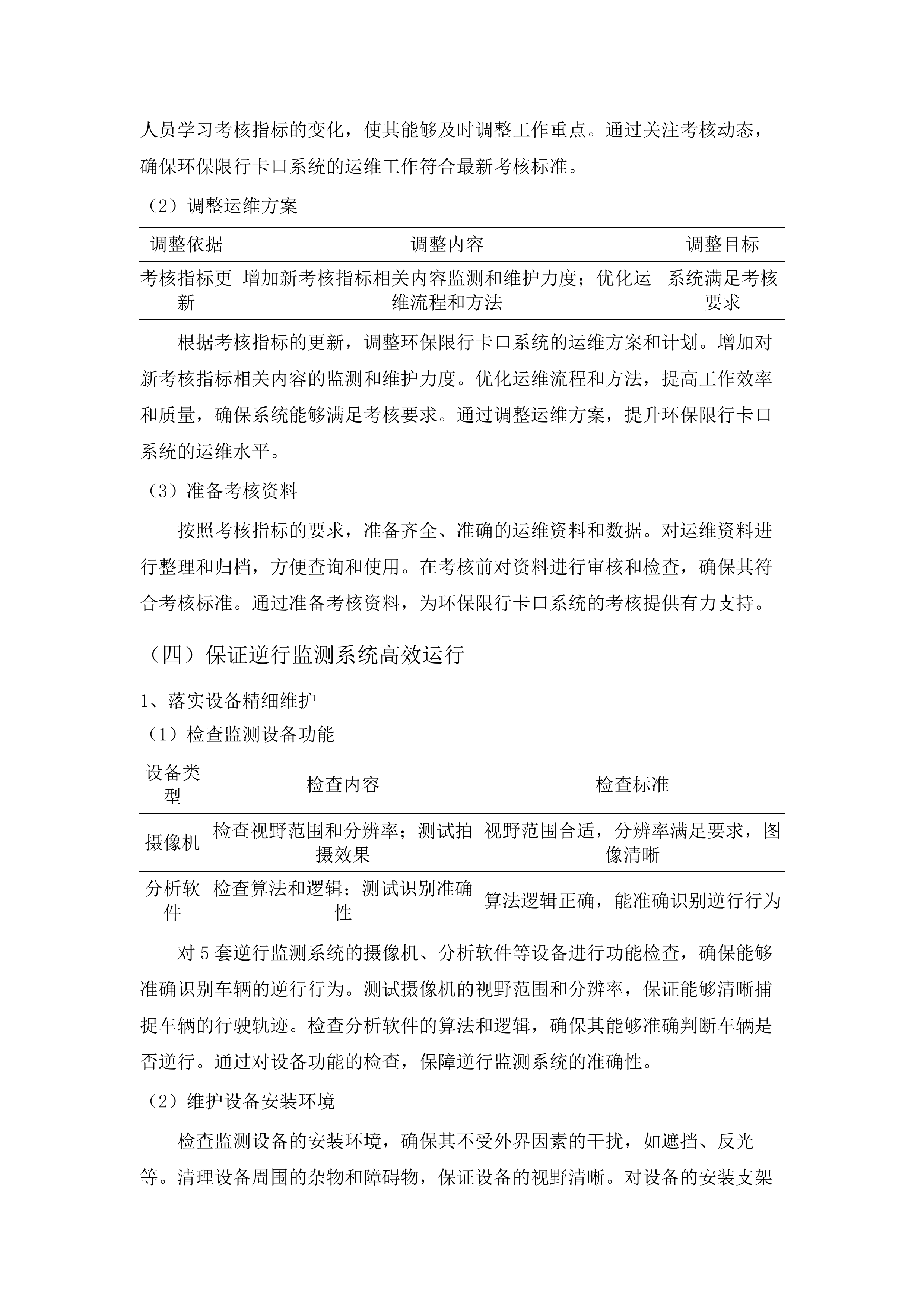 大岭山镇一、二期电子警察运行维护项目.docx 第15页