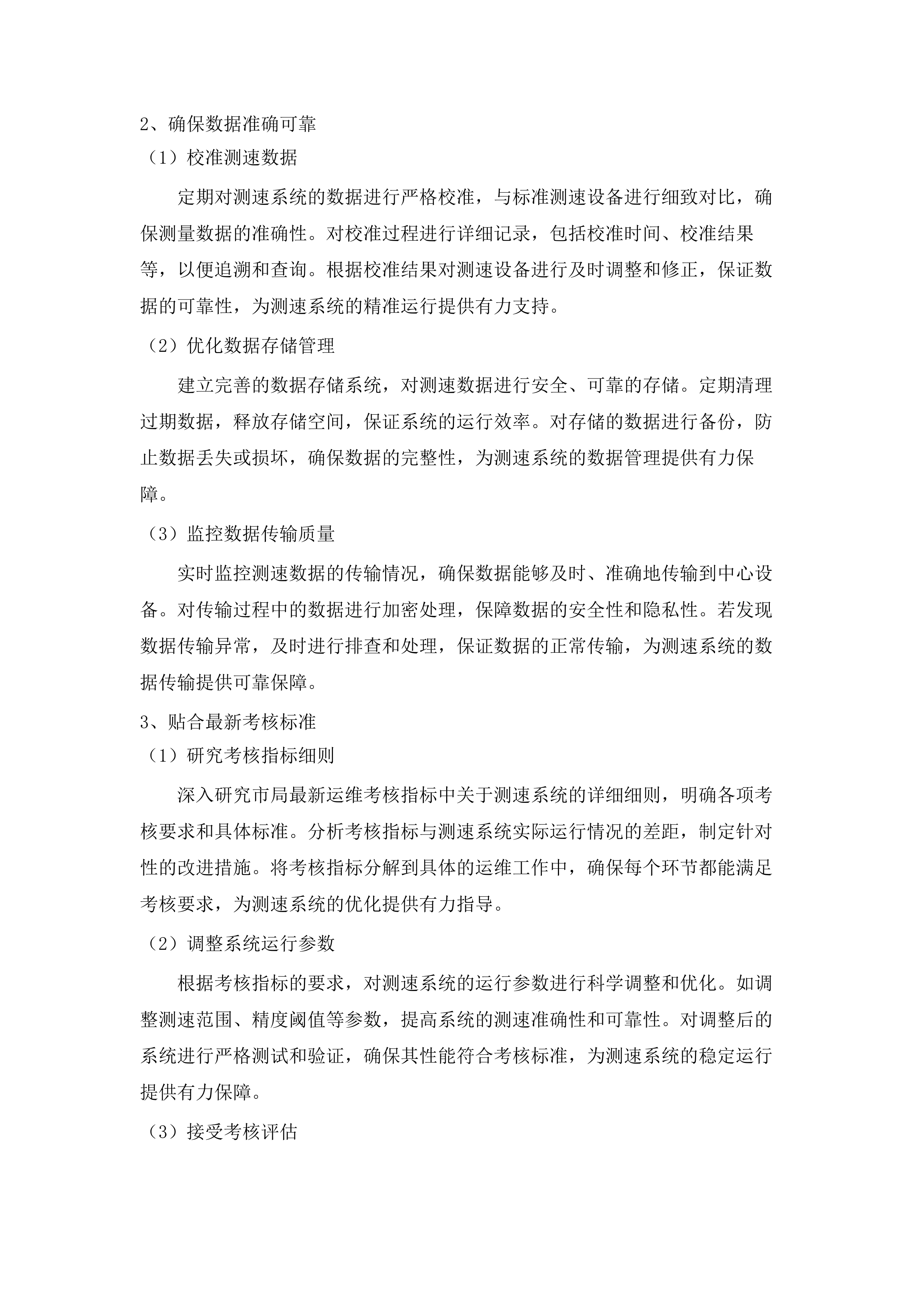 大岭山镇一、二期电子警察运行维护项目.docx 第11页