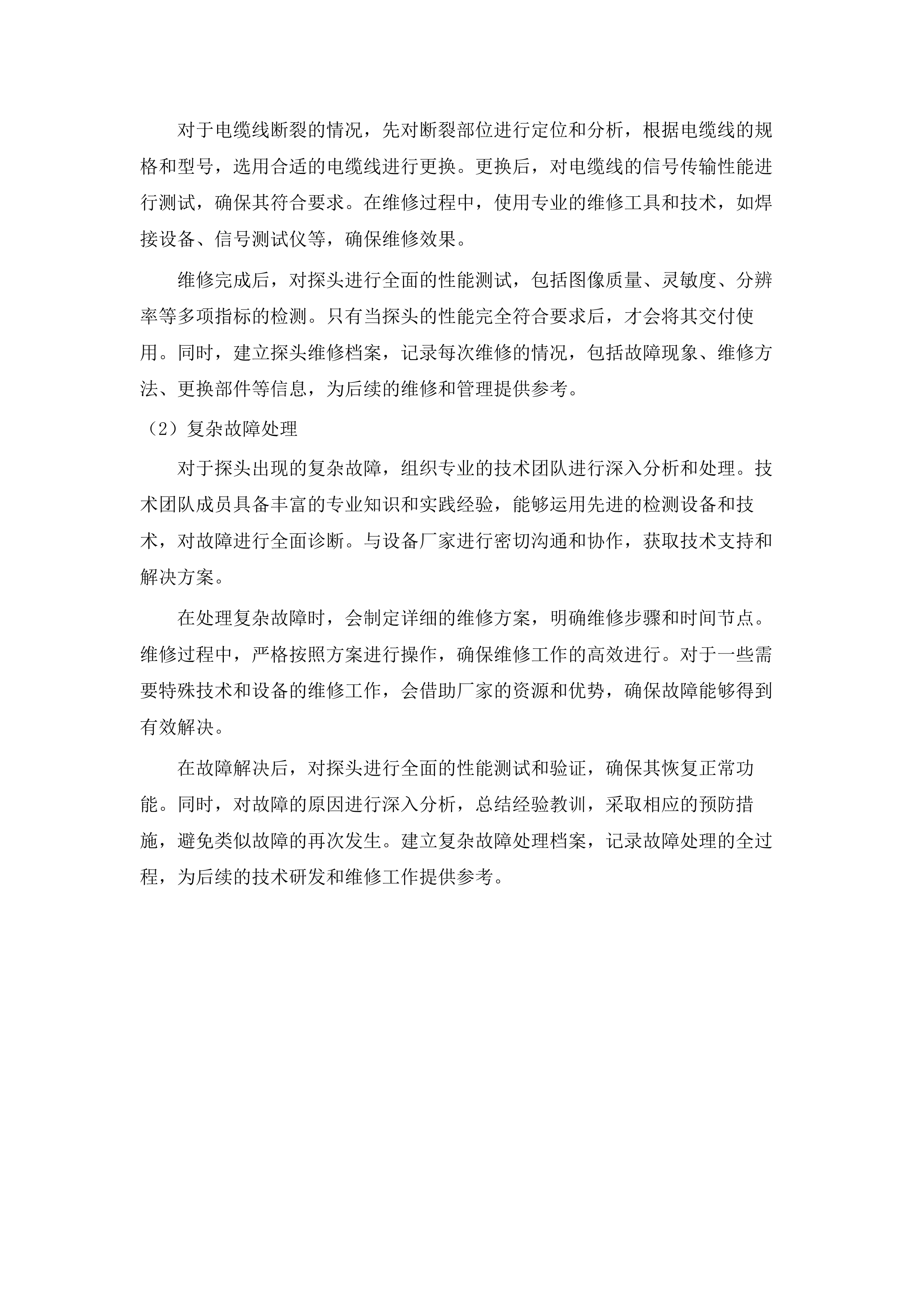 广东医科大学附属医院2025年医疗设备维保采购项目（七）.docx 第11页