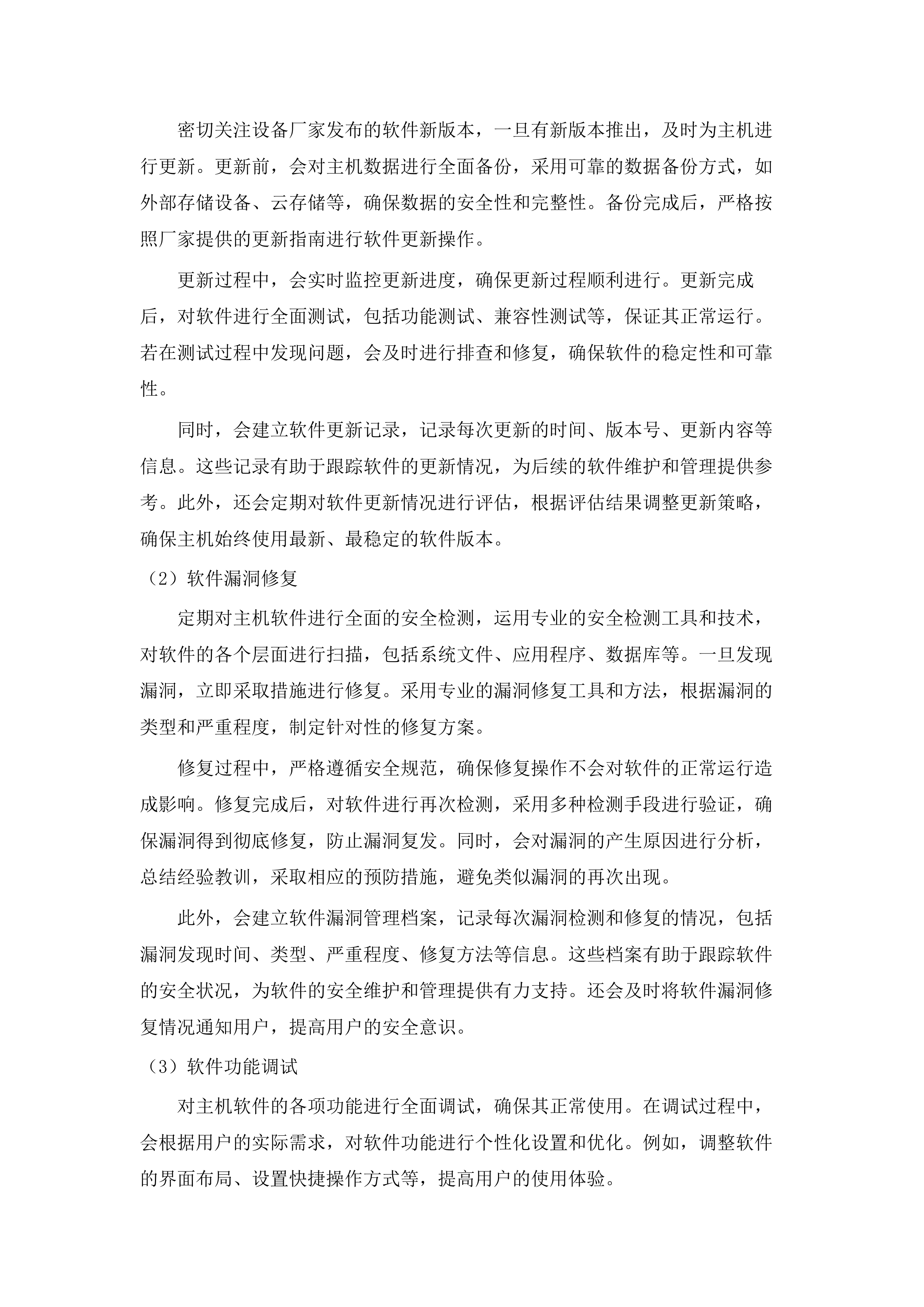 广东医科大学附属医院2025年医疗设备维保采购项目（七）.docx 第8页