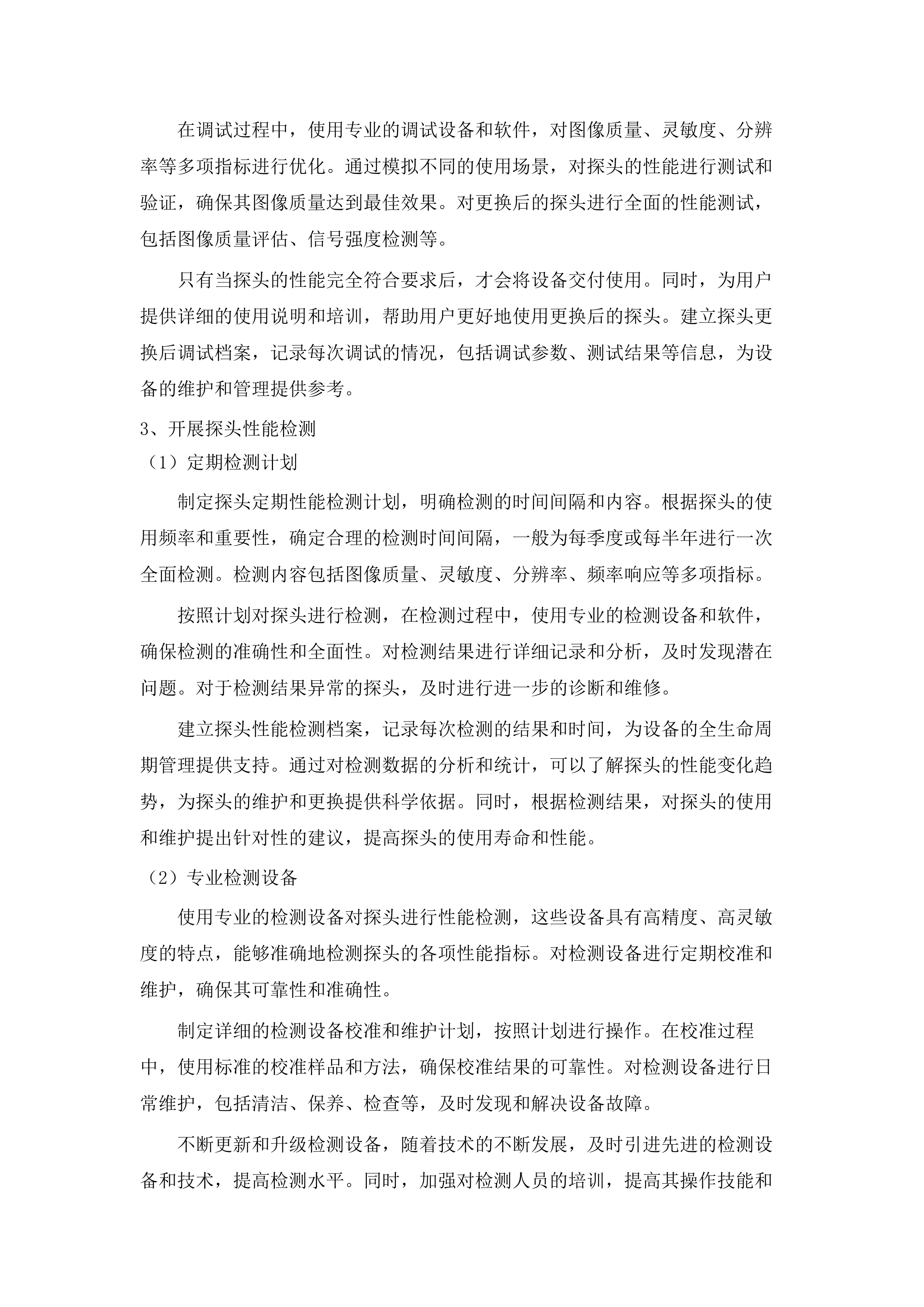 广东医科大学附属医院2025年医疗设备维保采购项目（七）.docx 第14页