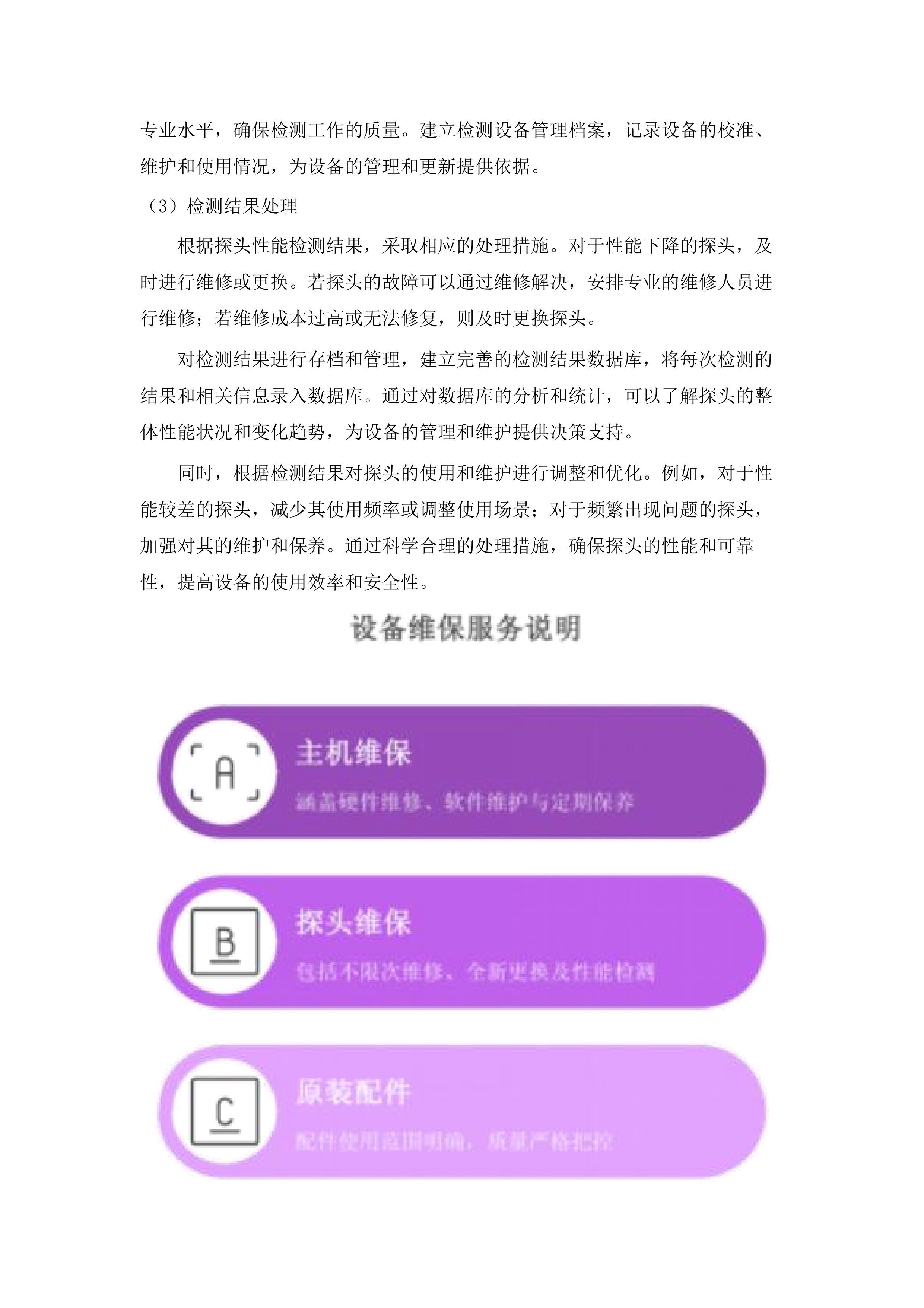 广东医科大学附属医院2025年医疗设备维保采购项目（七）.docx 第15页