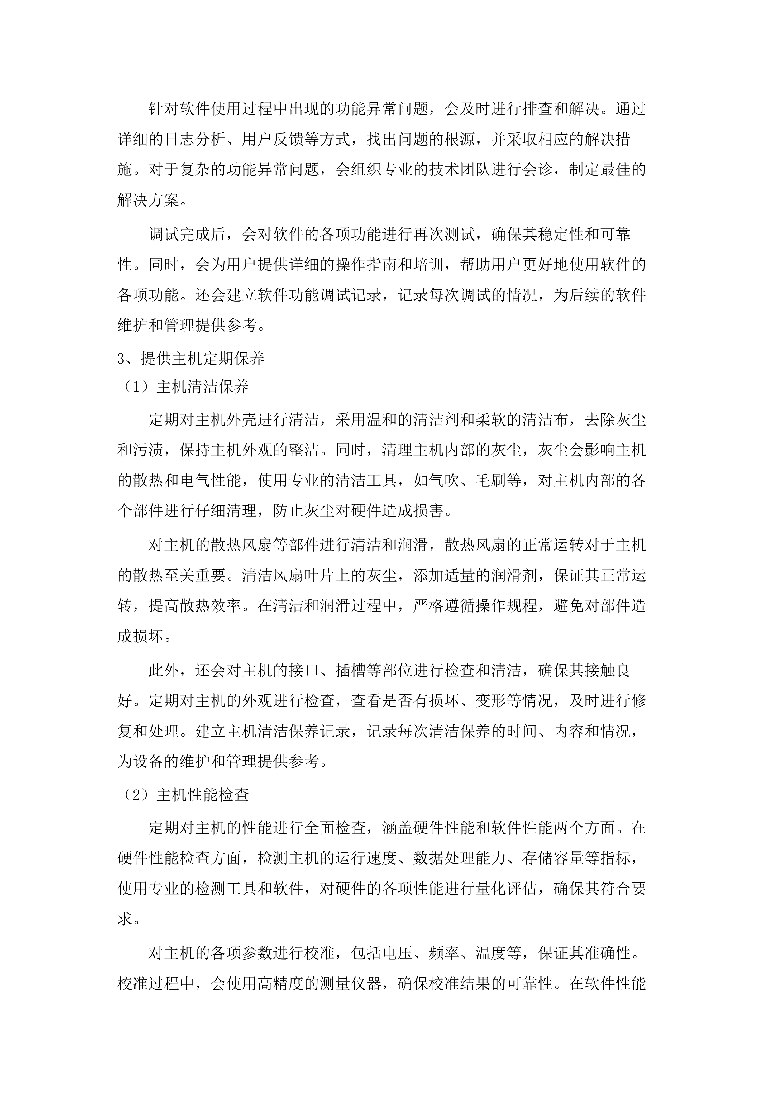 广东医科大学附属医院2025年医疗设备维保采购项目（七）.docx 第9页