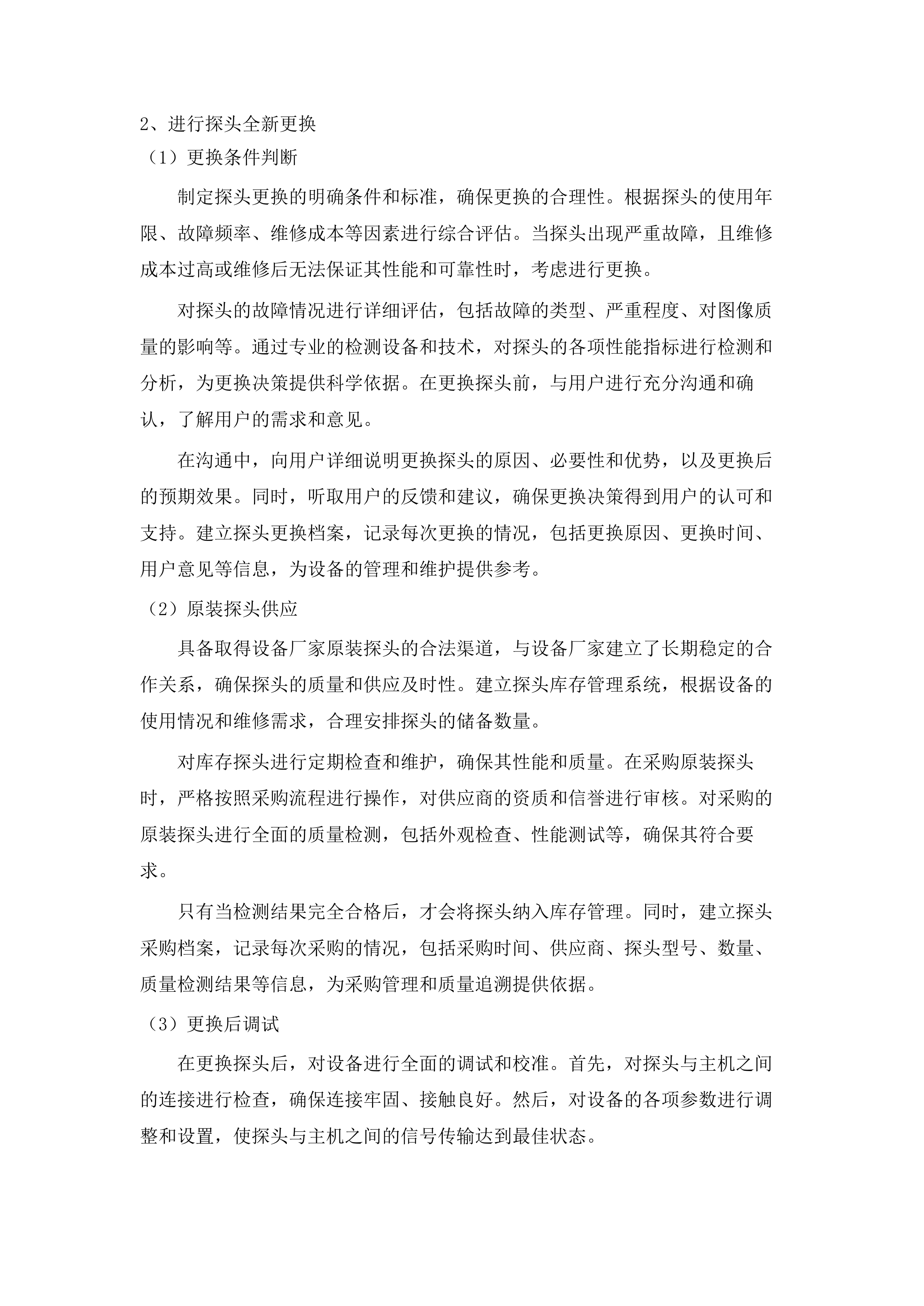 广东医科大学附属医院2025年医疗设备维保采购项目（七）.docx 第13页