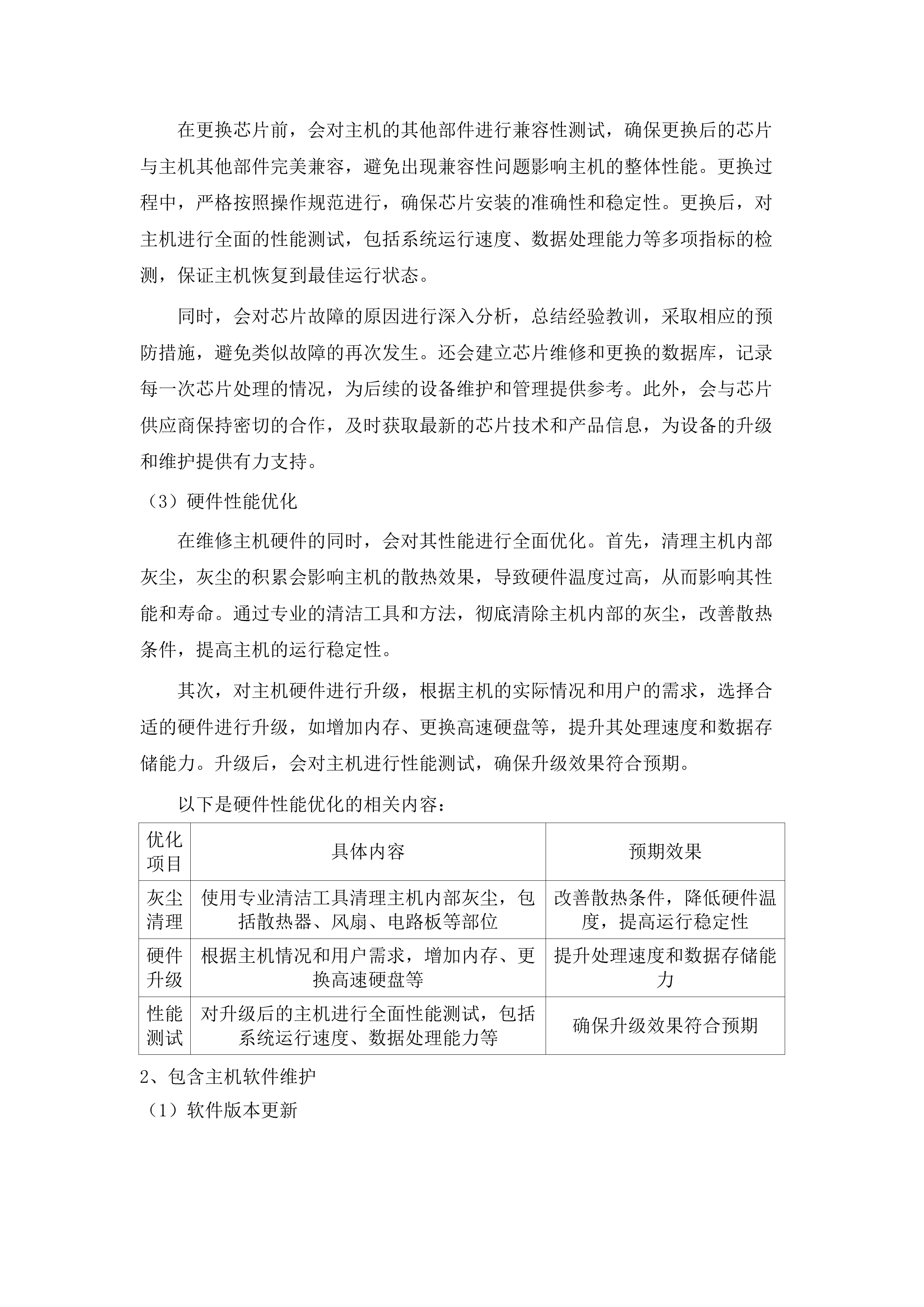 广东医科大学附属医院2025年医疗设备维保采购项目（七）.docx 第7页