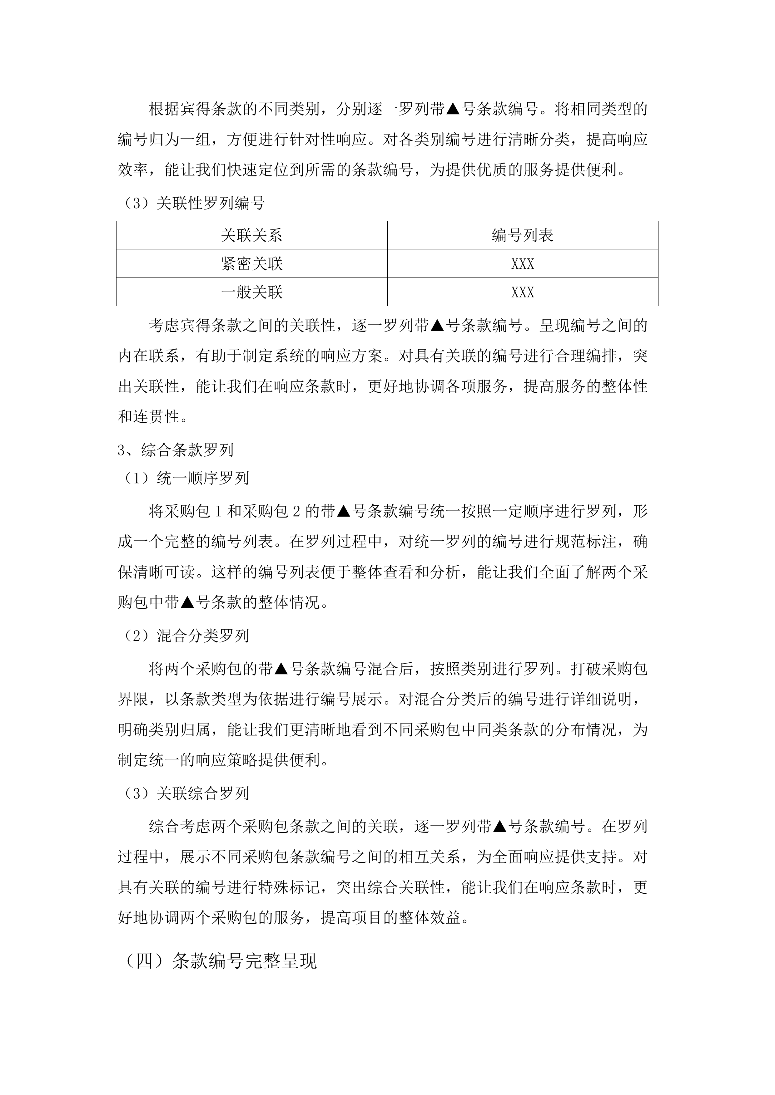 广东医科大学附属医院2025年医疗设备维保采购项目（二）.docx 第14页