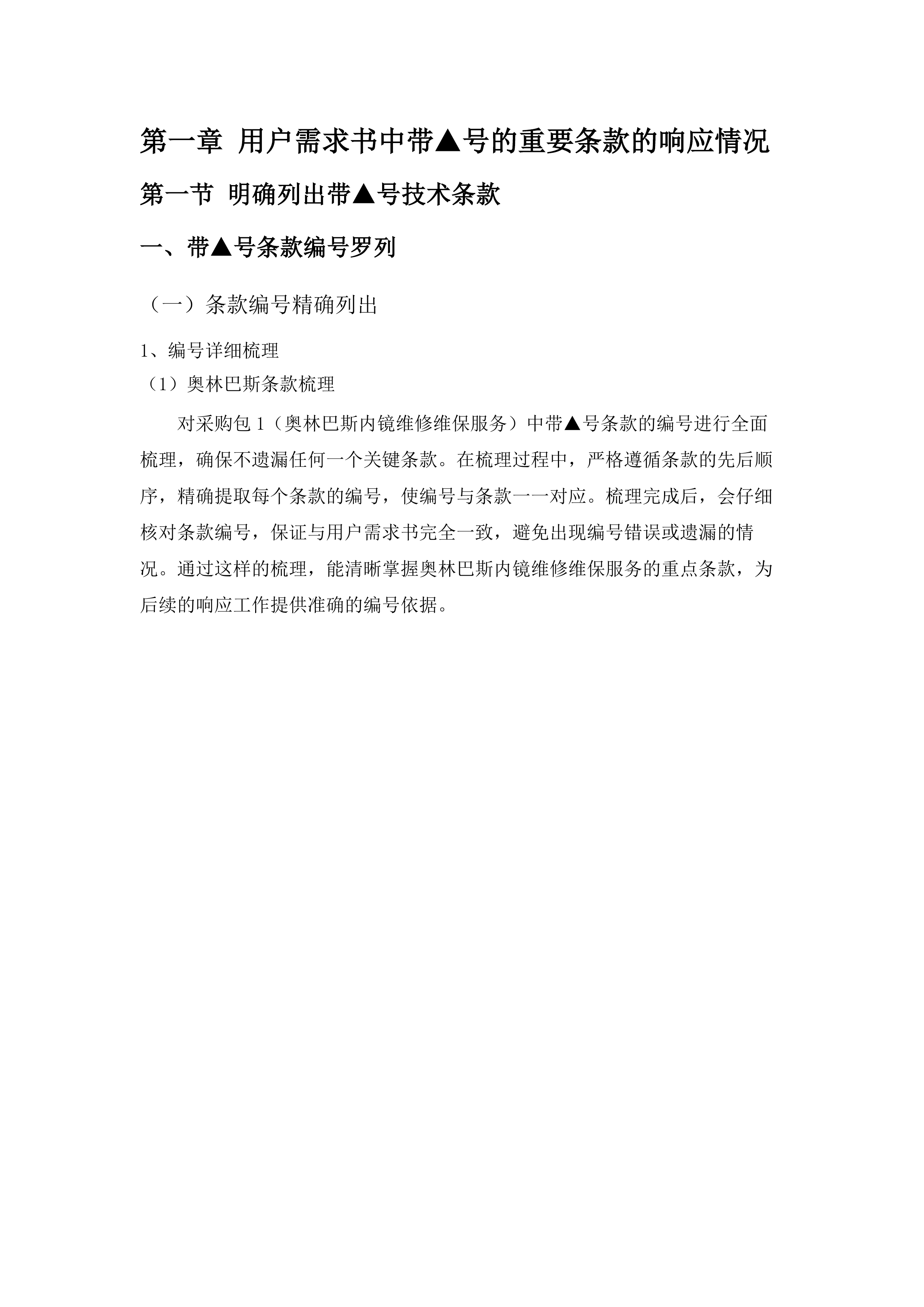 广东医科大学附属医院2025年医疗设备维保采购项目（二）.docx 第5页