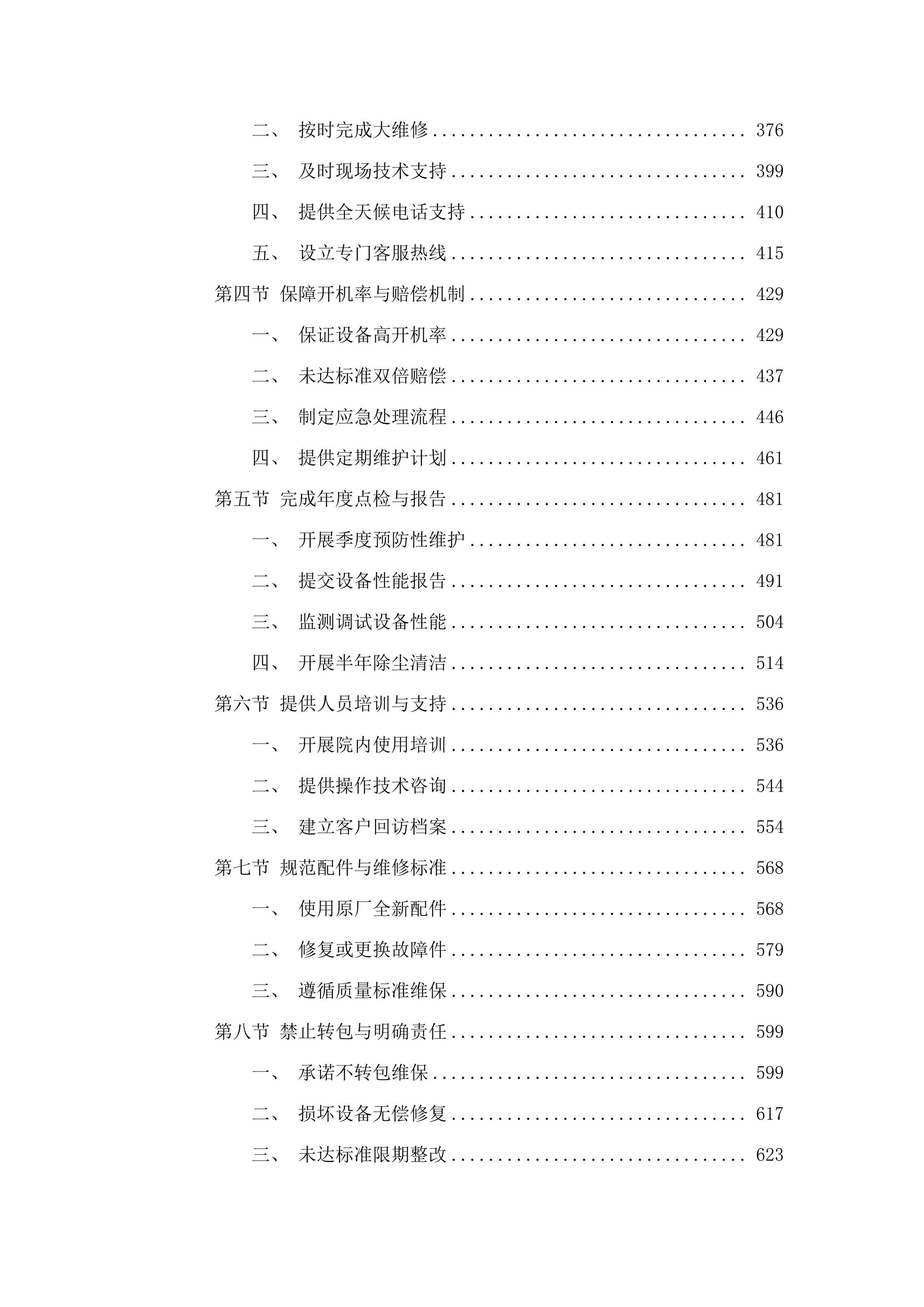广东医科大学附属医院2025年医疗设备维保采购项目（二）.docx 第3页